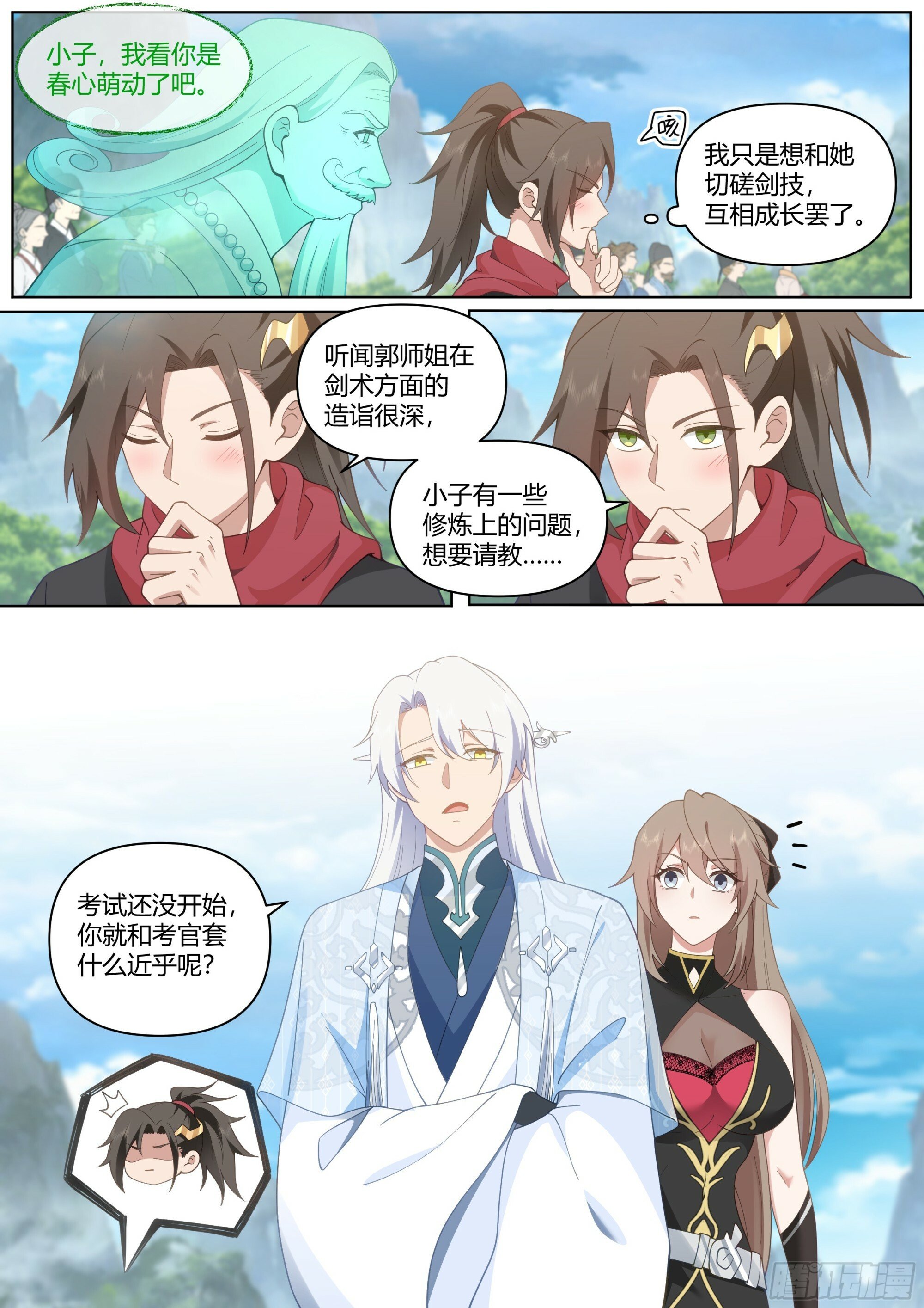 反派大师兄，师妹们全是病娇漫画,第4话-快到我怀里来1图