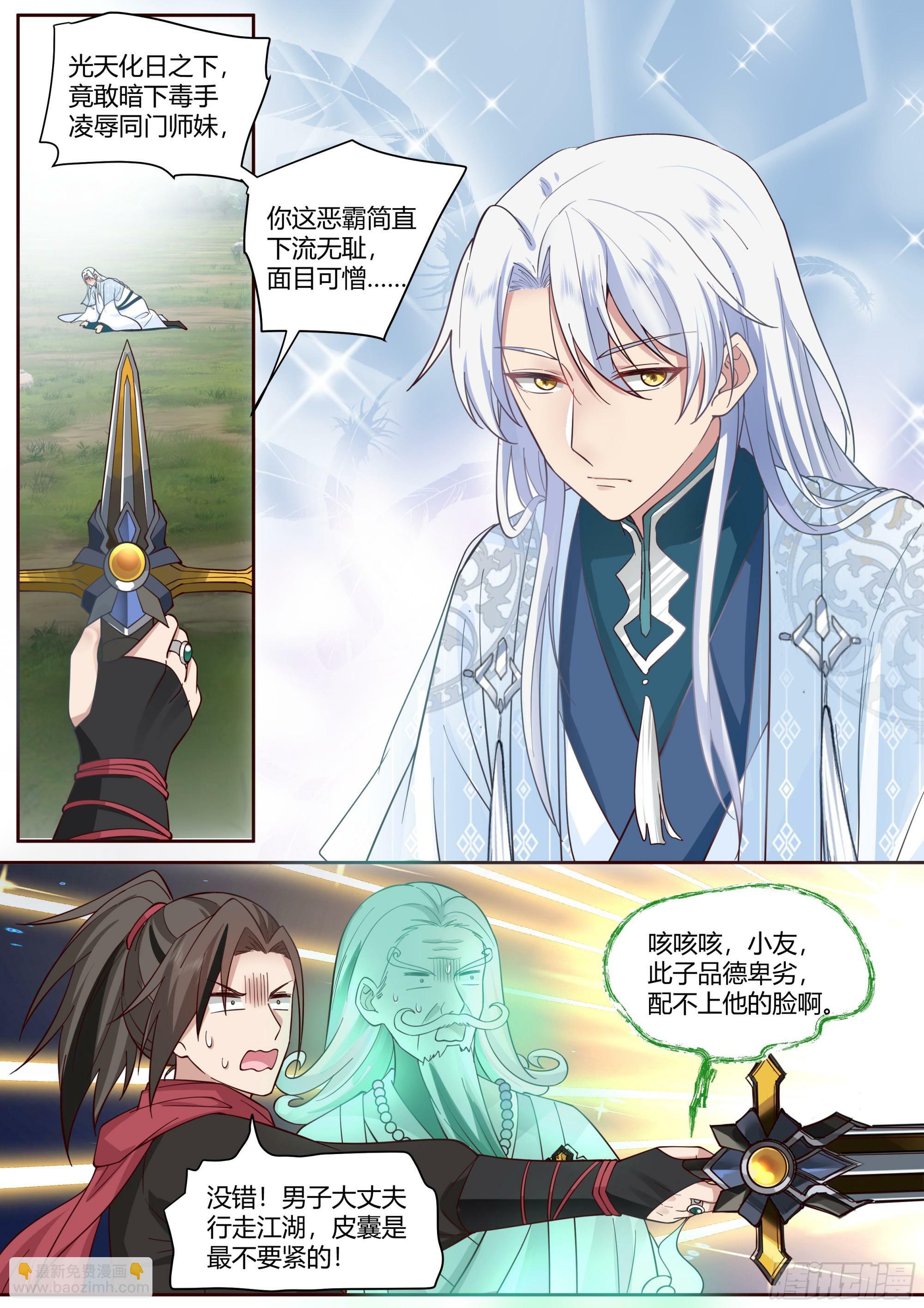 反派大师兄师妹们全是病娇妻后续漫画,第1话-我的师妹都是病娇！！5图