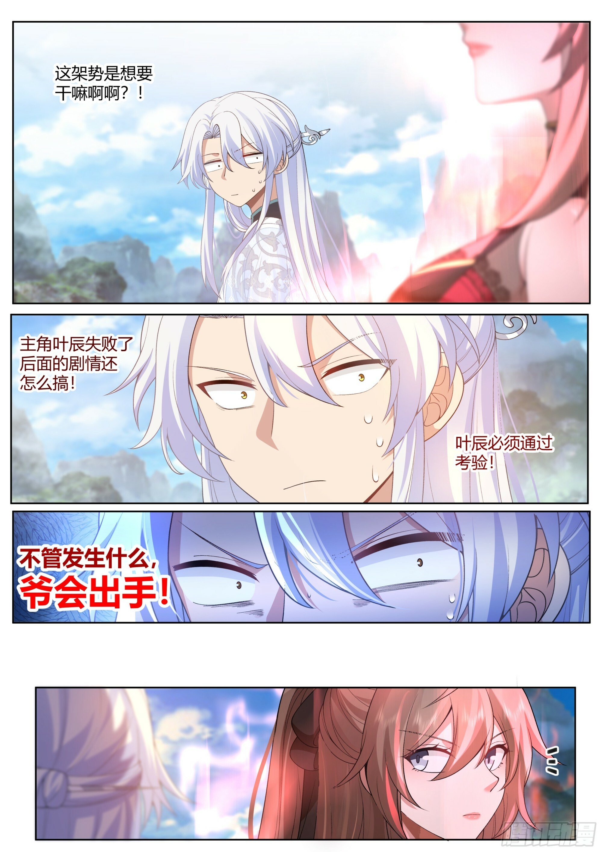 反派大师兄，师妹们全是病娇漫画,第6话-天道记忆3图