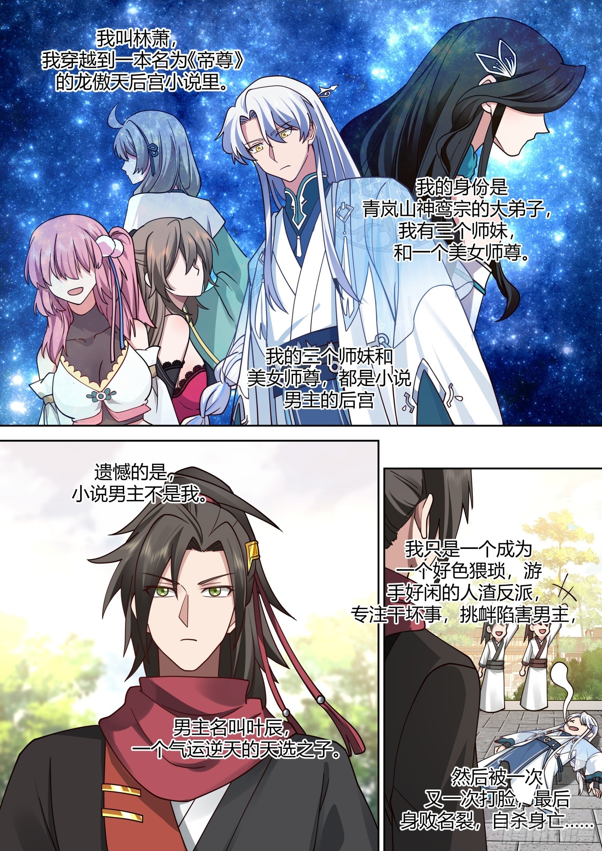 反派大师兄师妹们全是病娇妻后续漫画,第2话-一觉醒来反派竟是我自己4图