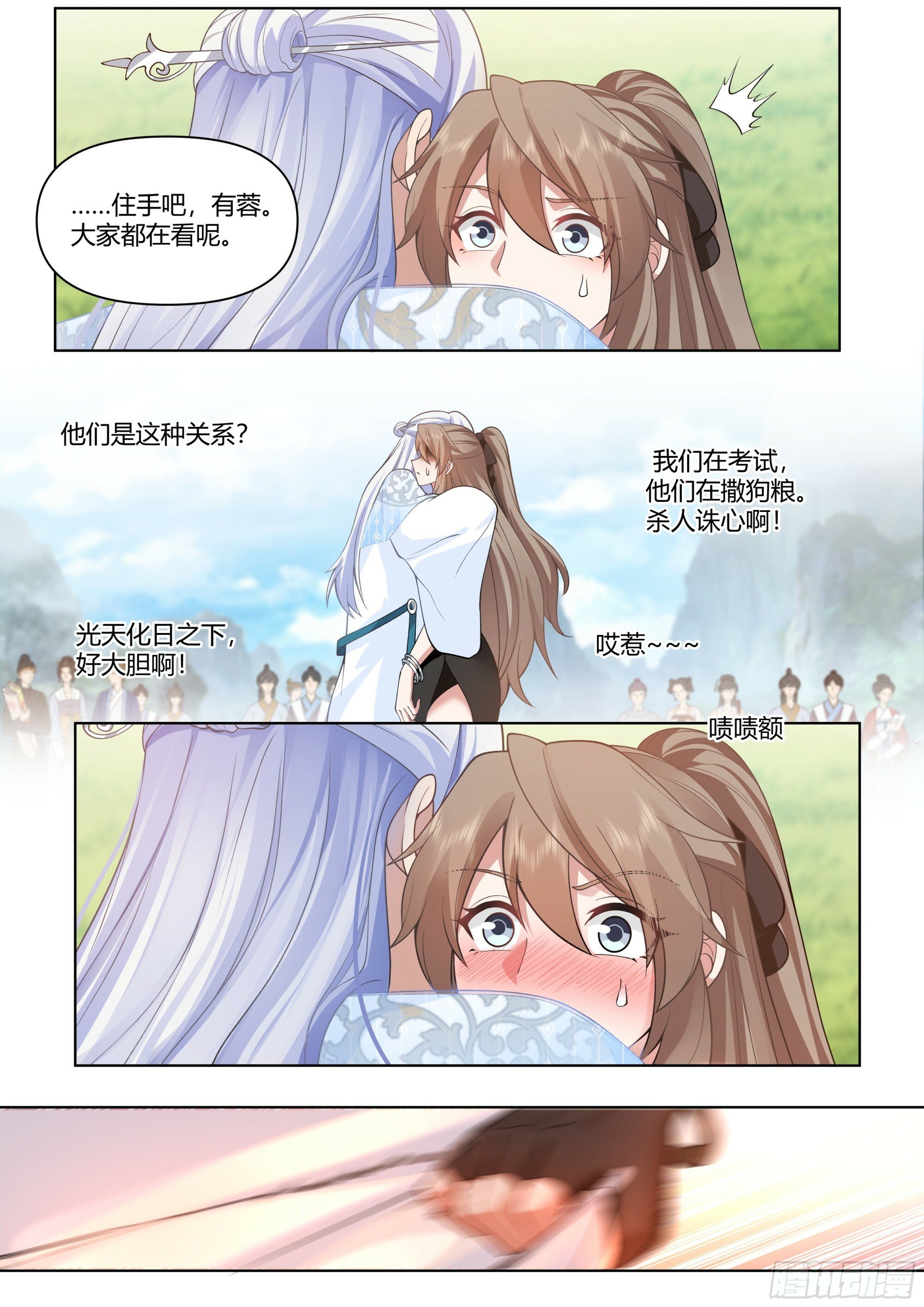 反派大师兄，师妹们全是病娇漫画,第6话-天道记忆1图