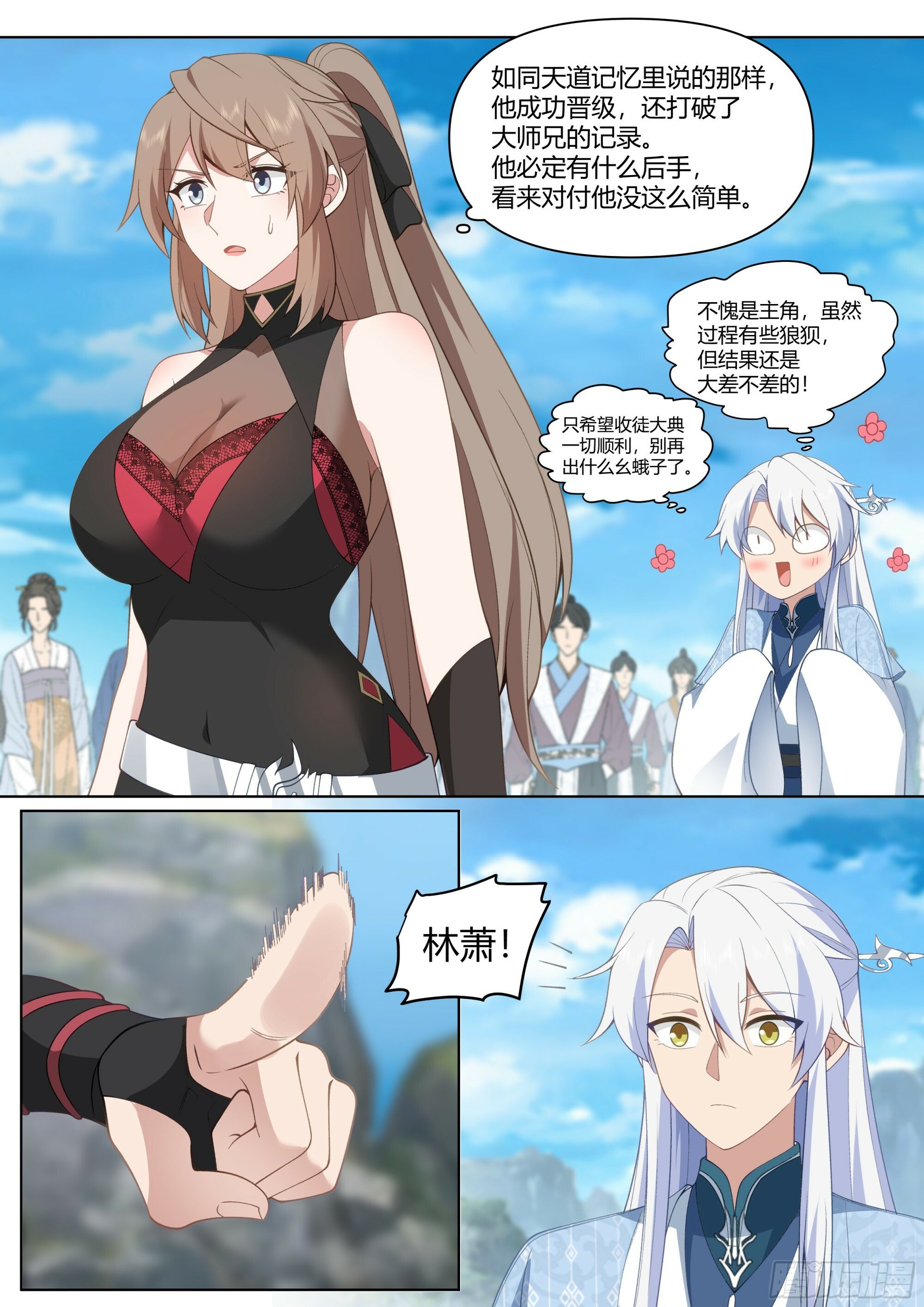 反派大师兄，师妹们全是病娇漫画,第6话-天道记忆5图