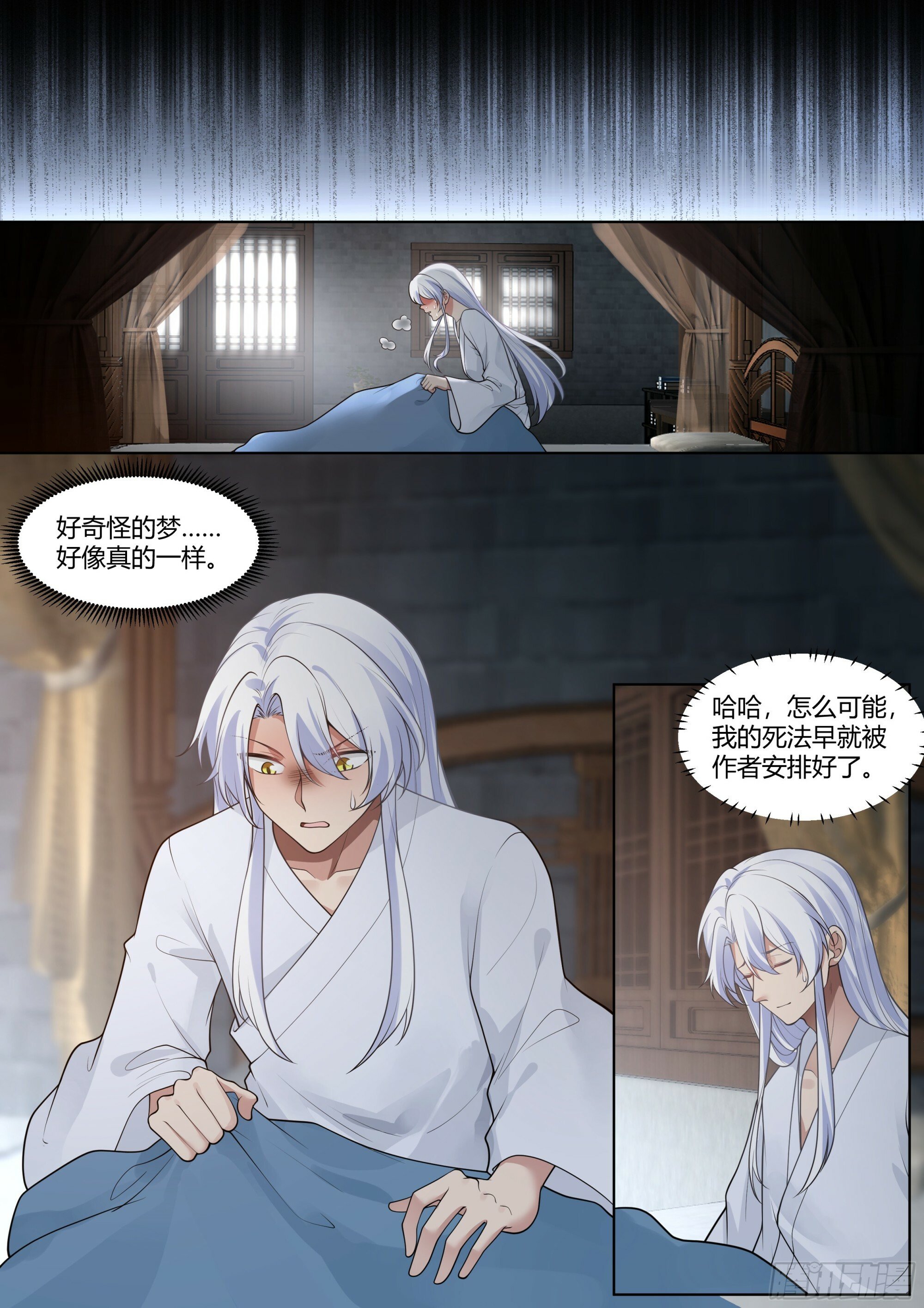 反派大师兄师妹们全是病娇妻后续漫画,第2话-一觉醒来反派竟是我自己3图