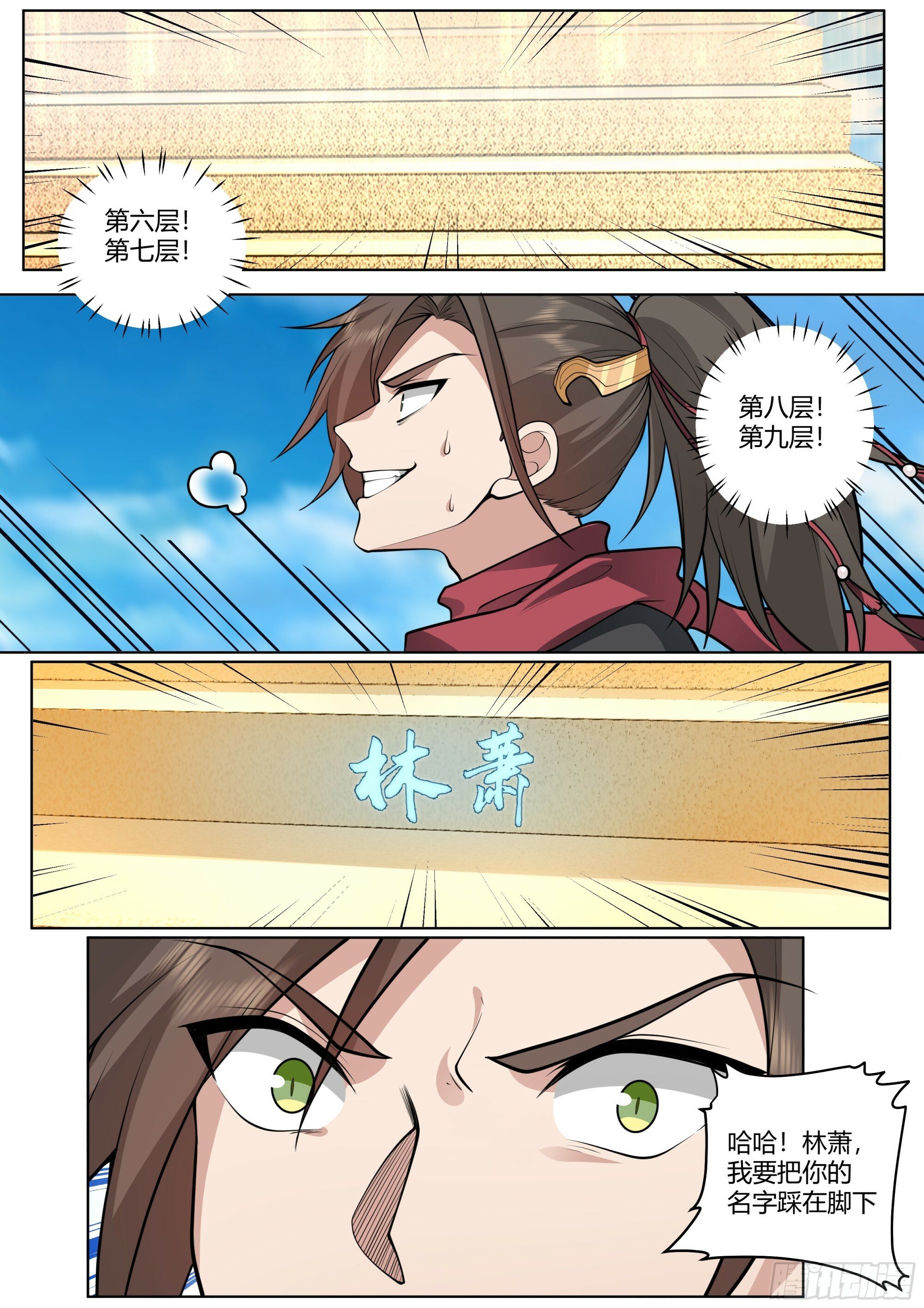 反派大师兄，师妹们全是病娇漫画,第5话-气运之子？就这！？4图