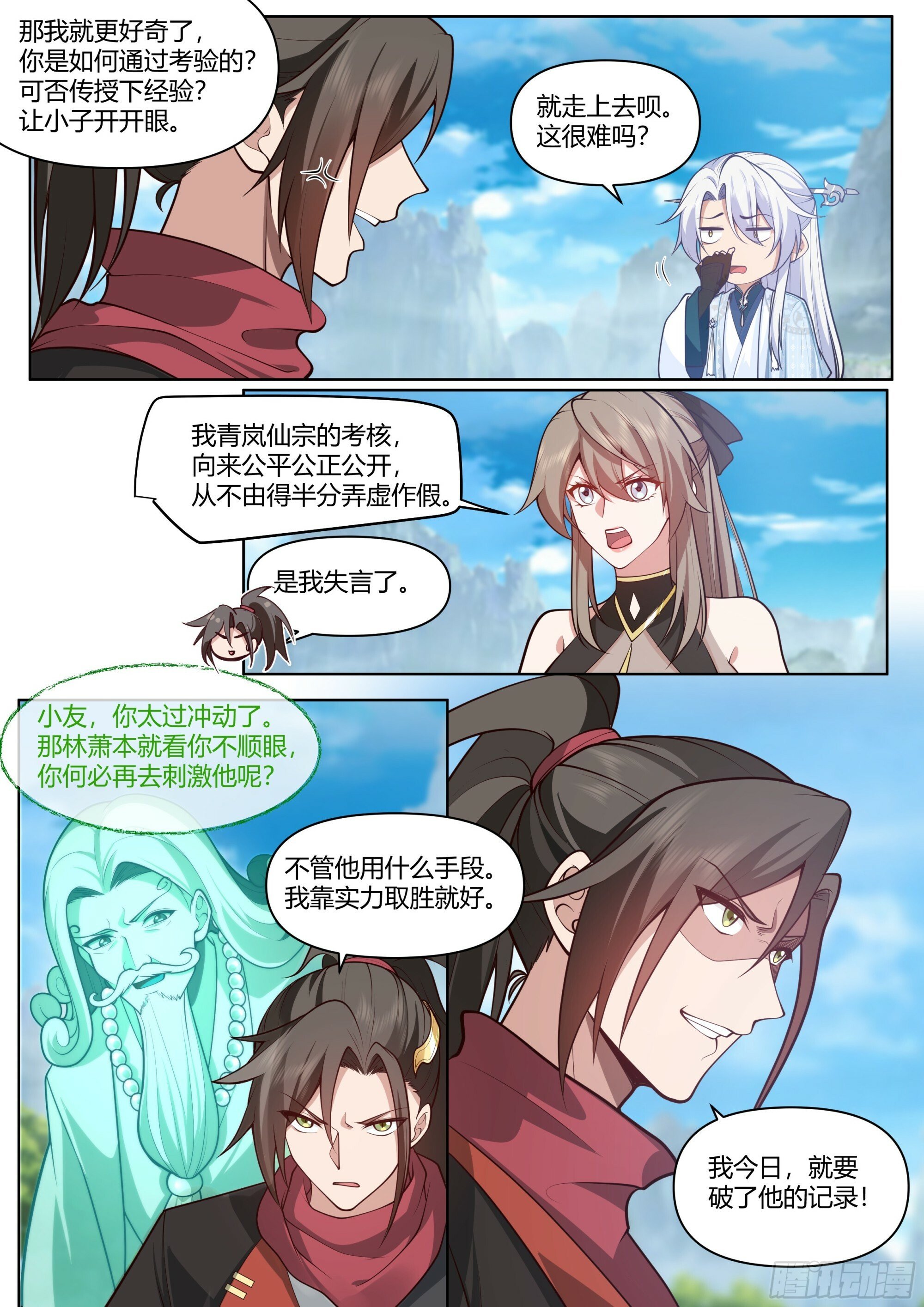 反派大师兄，师妹们全是病娇漫画,第4话-快到我怀里来4图