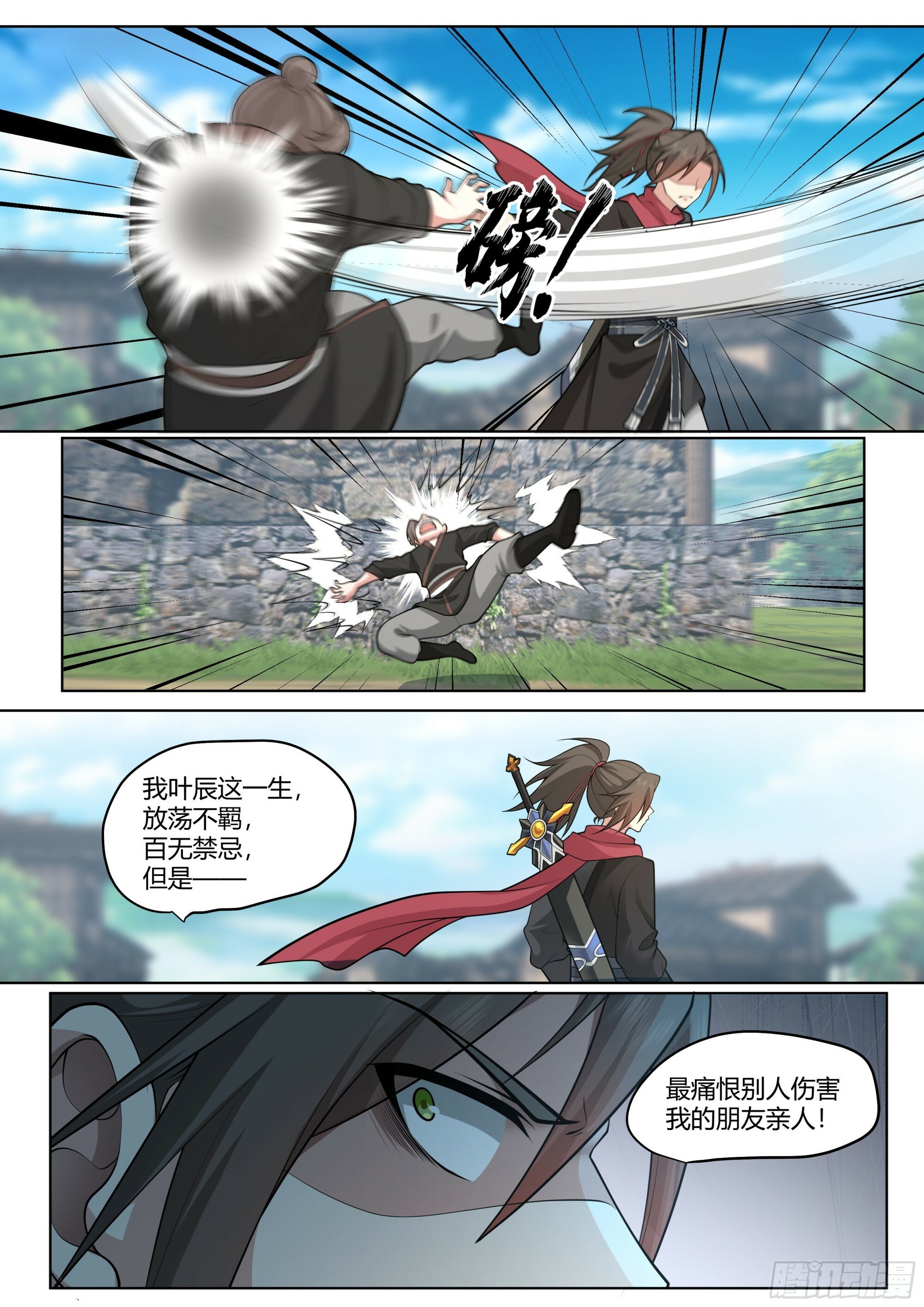 反派大师兄，师妹们全是病娇漫画,第3话-四师妹陆樱樱的谋划！1图