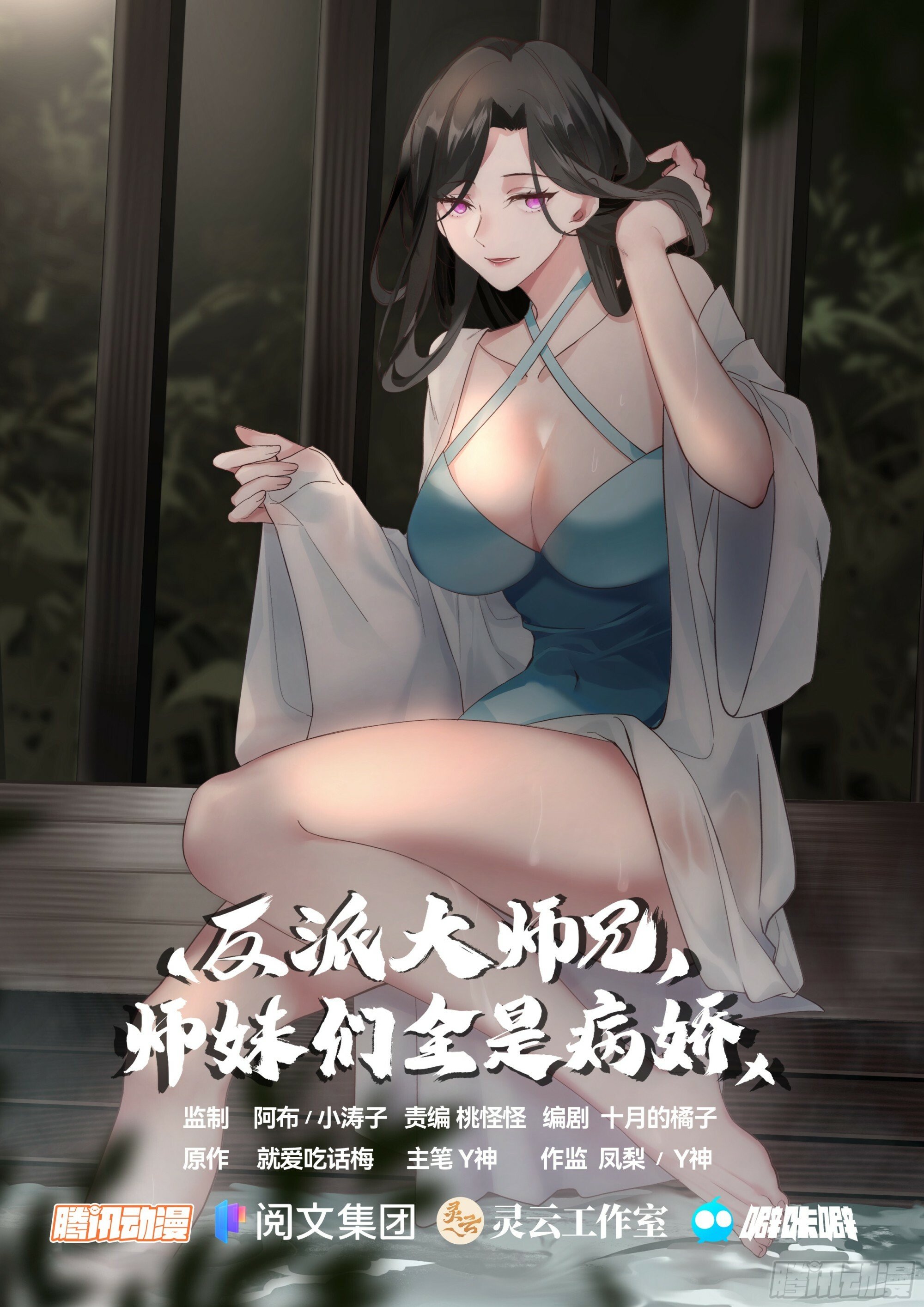 反派大师兄师妹们全是病娇妻后续漫画,第2话-一觉醒来反派竟是我自己1图