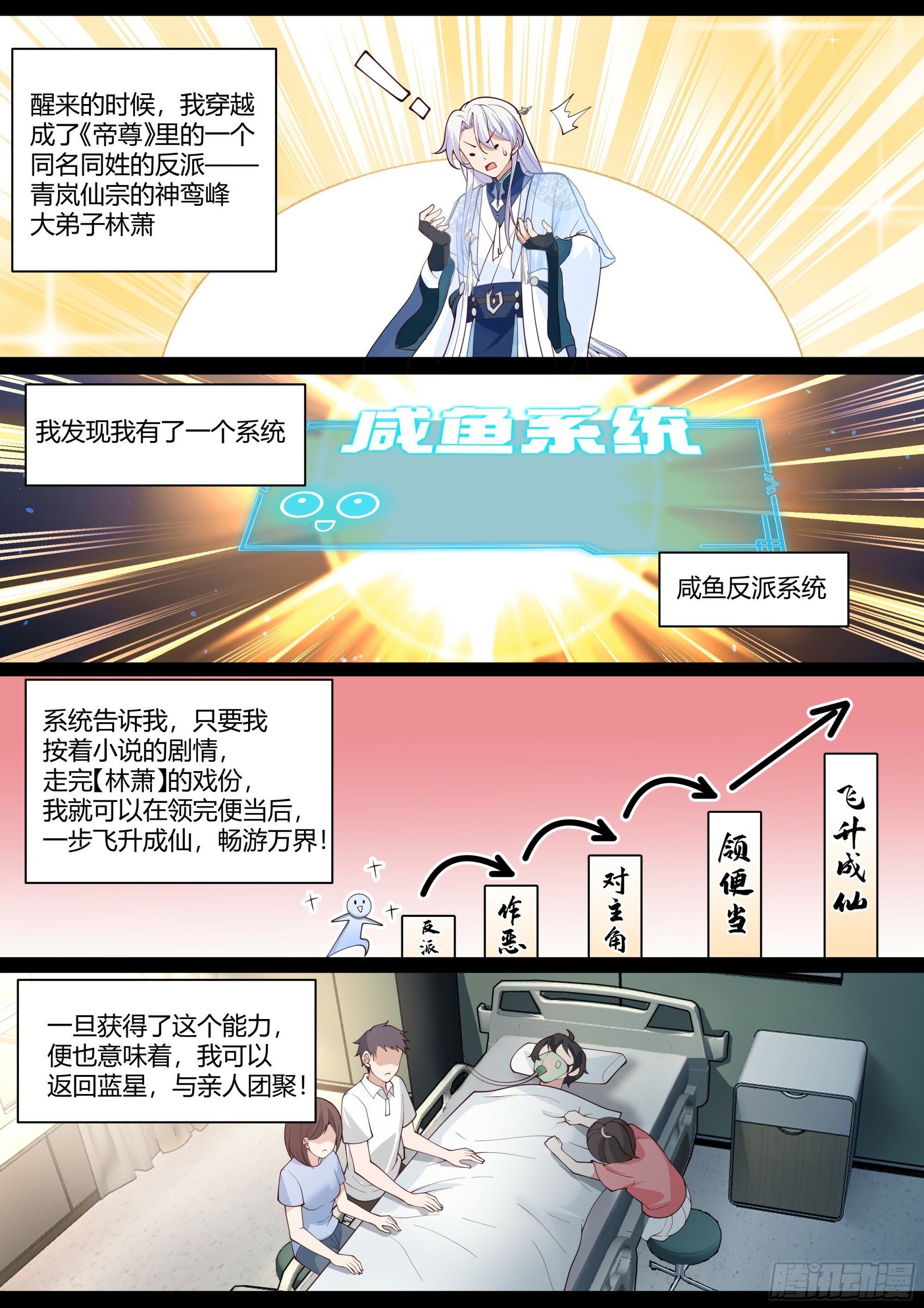 反派大师兄师妹们全是病娇妻后续漫画,第1话-我的师妹都是病娇！！1图