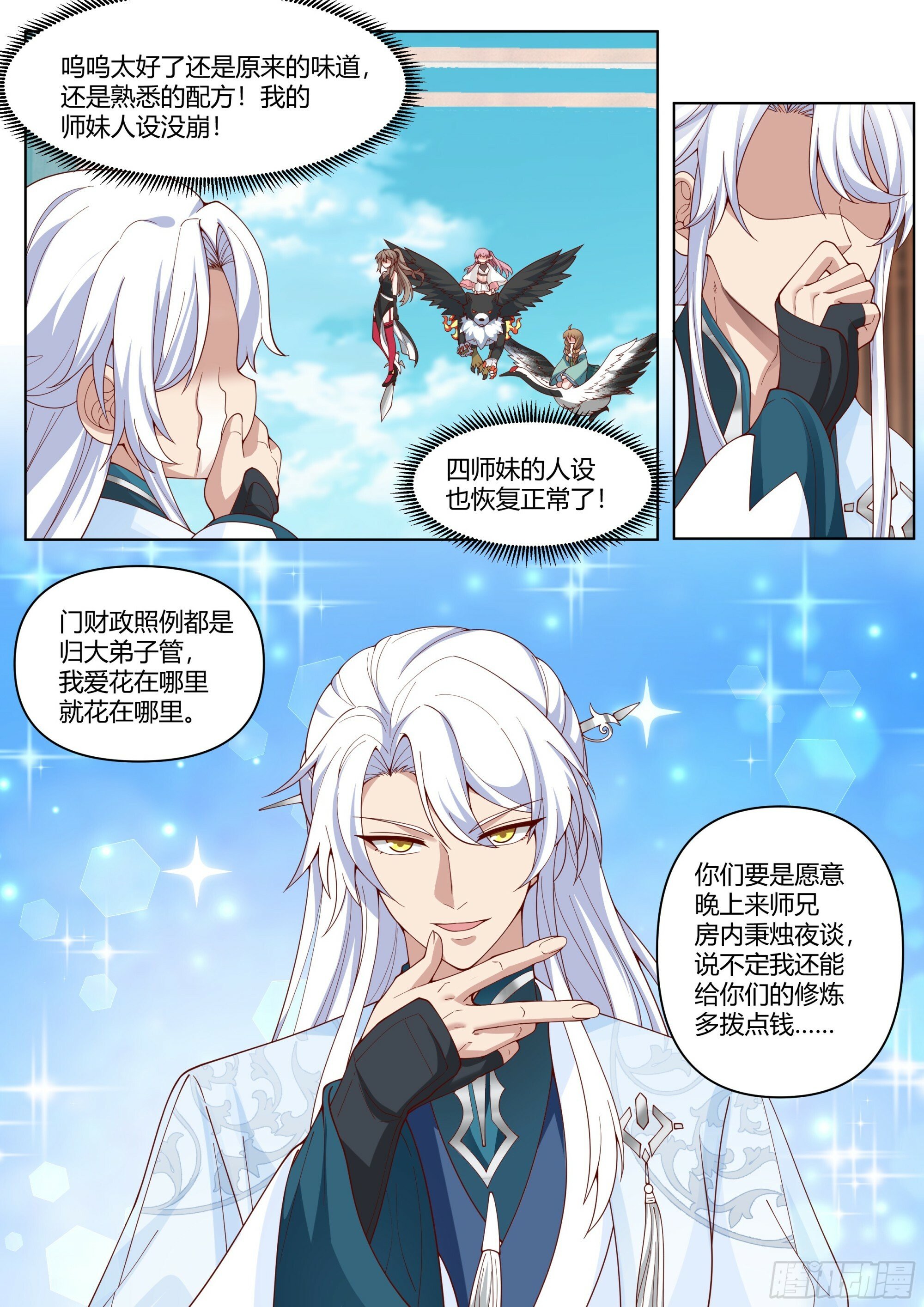 反派大师兄师妹们全是病娇小师弟漫画,第2话-一觉醒来反派竟是我自己2图