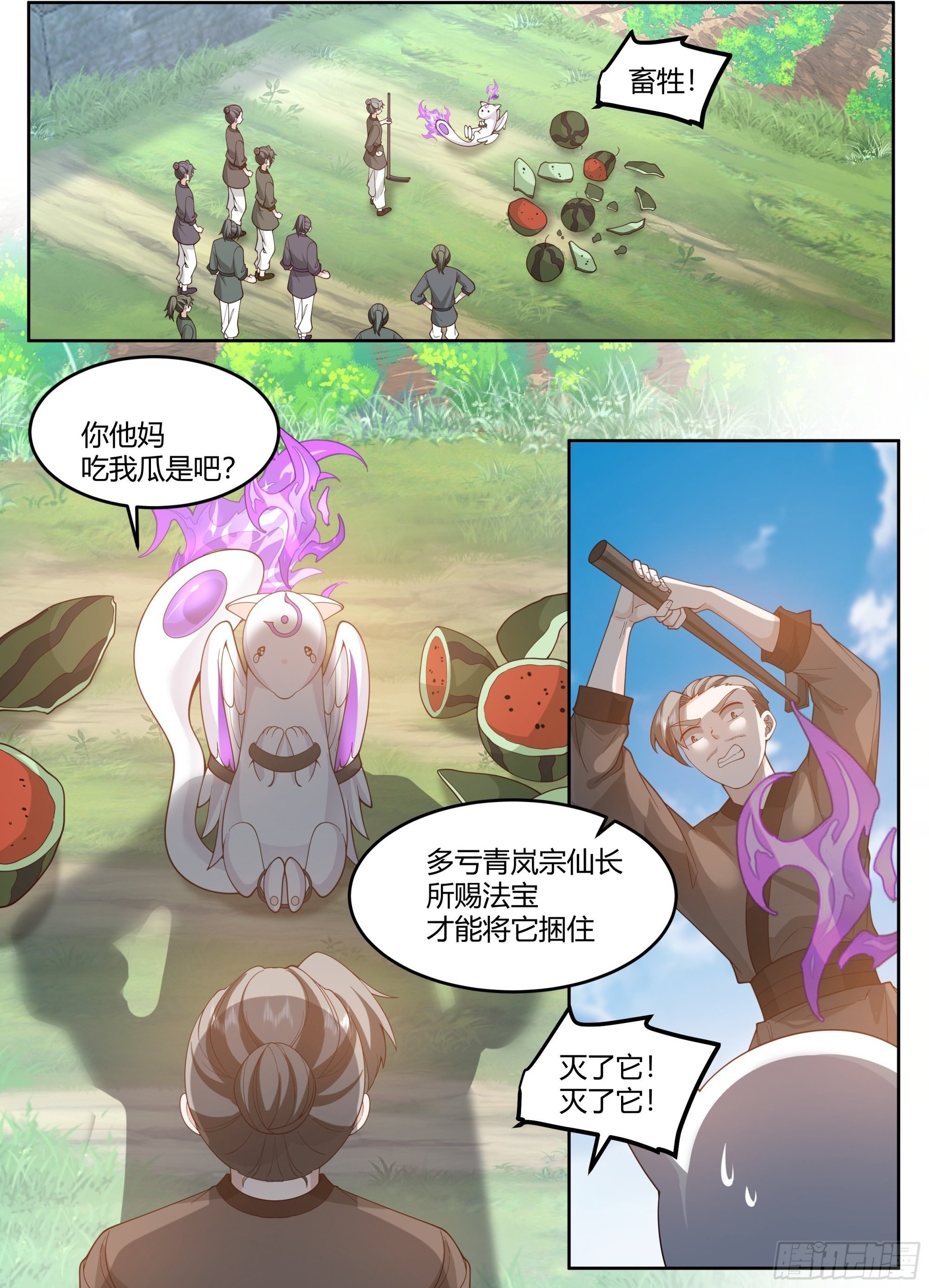 第3话-四师妹陆樱樱的谋划！1