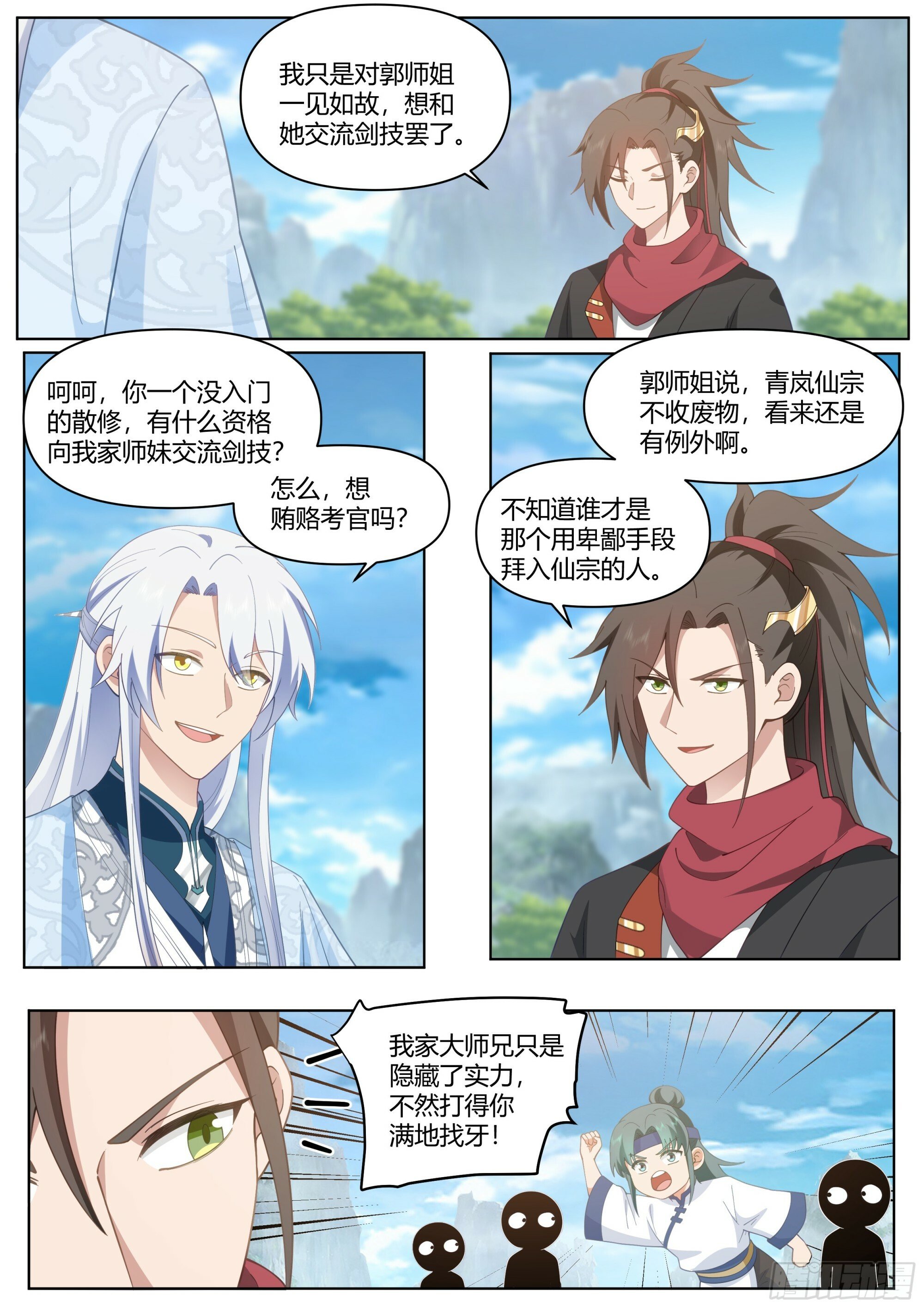 反派大师兄，师妹们全是病娇漫画,第4话-快到我怀里来2图