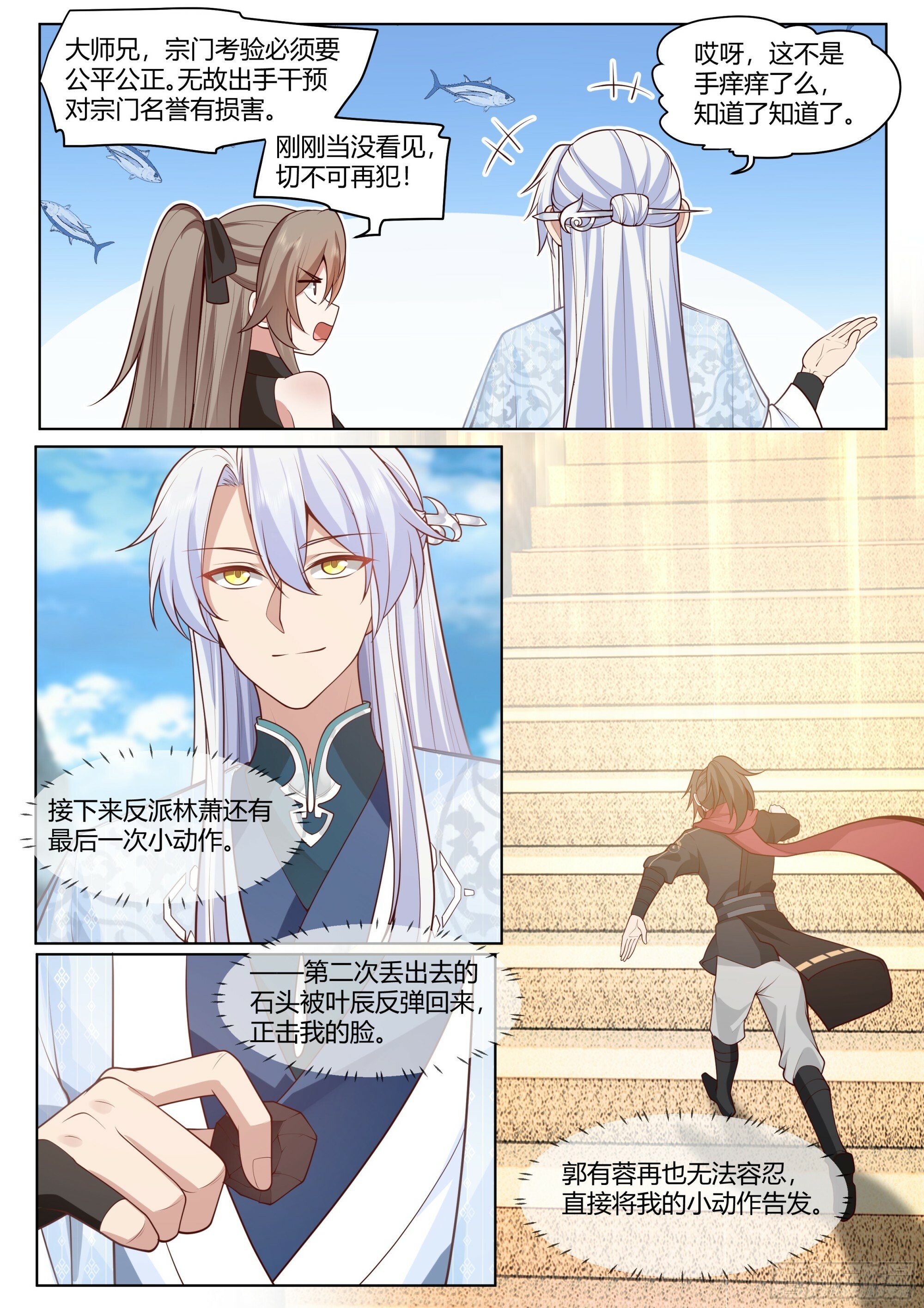 反派大师兄，师妹们全是病娇漫画,第4话-快到我怀里来4图