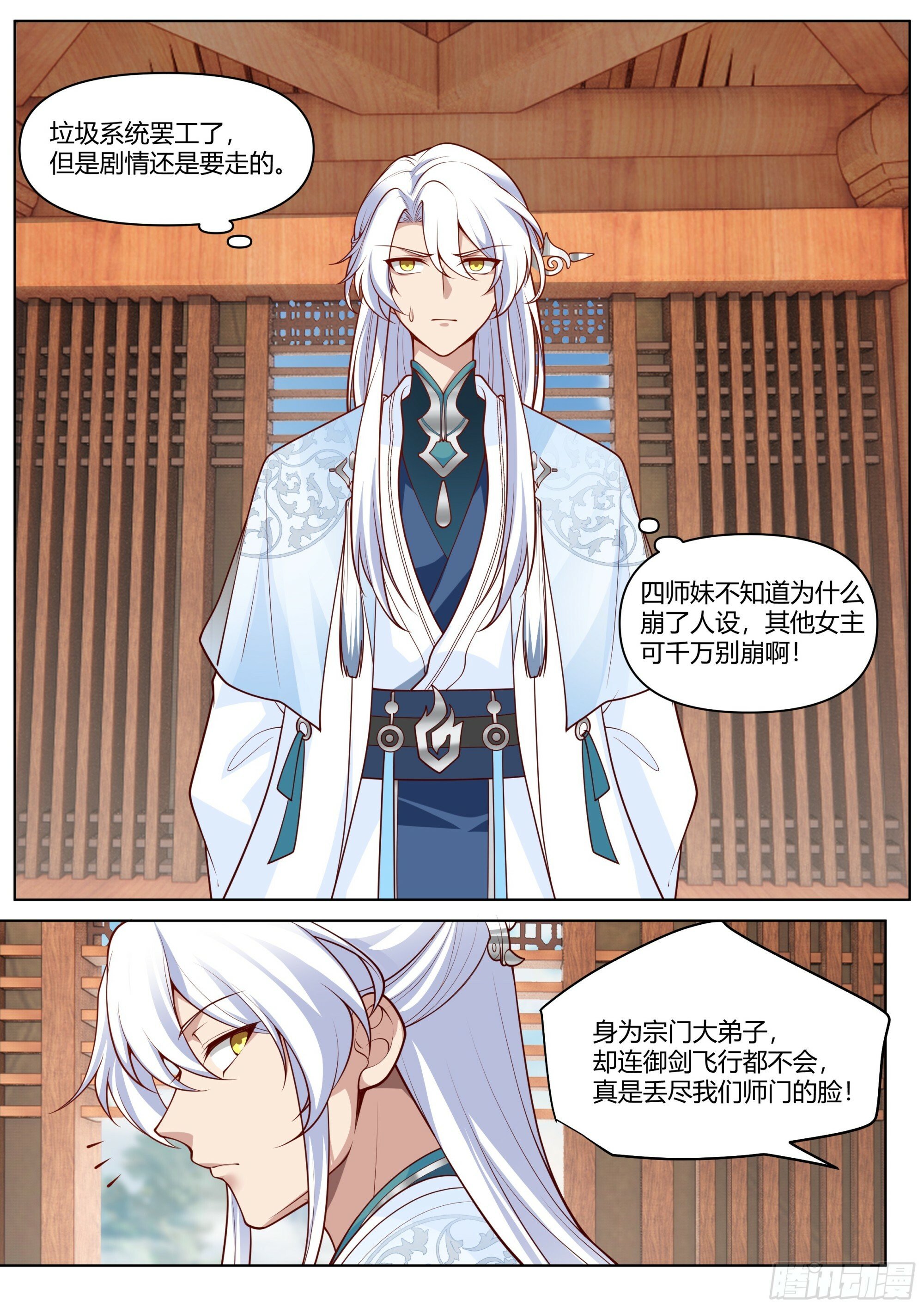 反派大师兄师妹们全是病娇小师弟漫画,第2话-一觉醒来反派竟是我自己5图