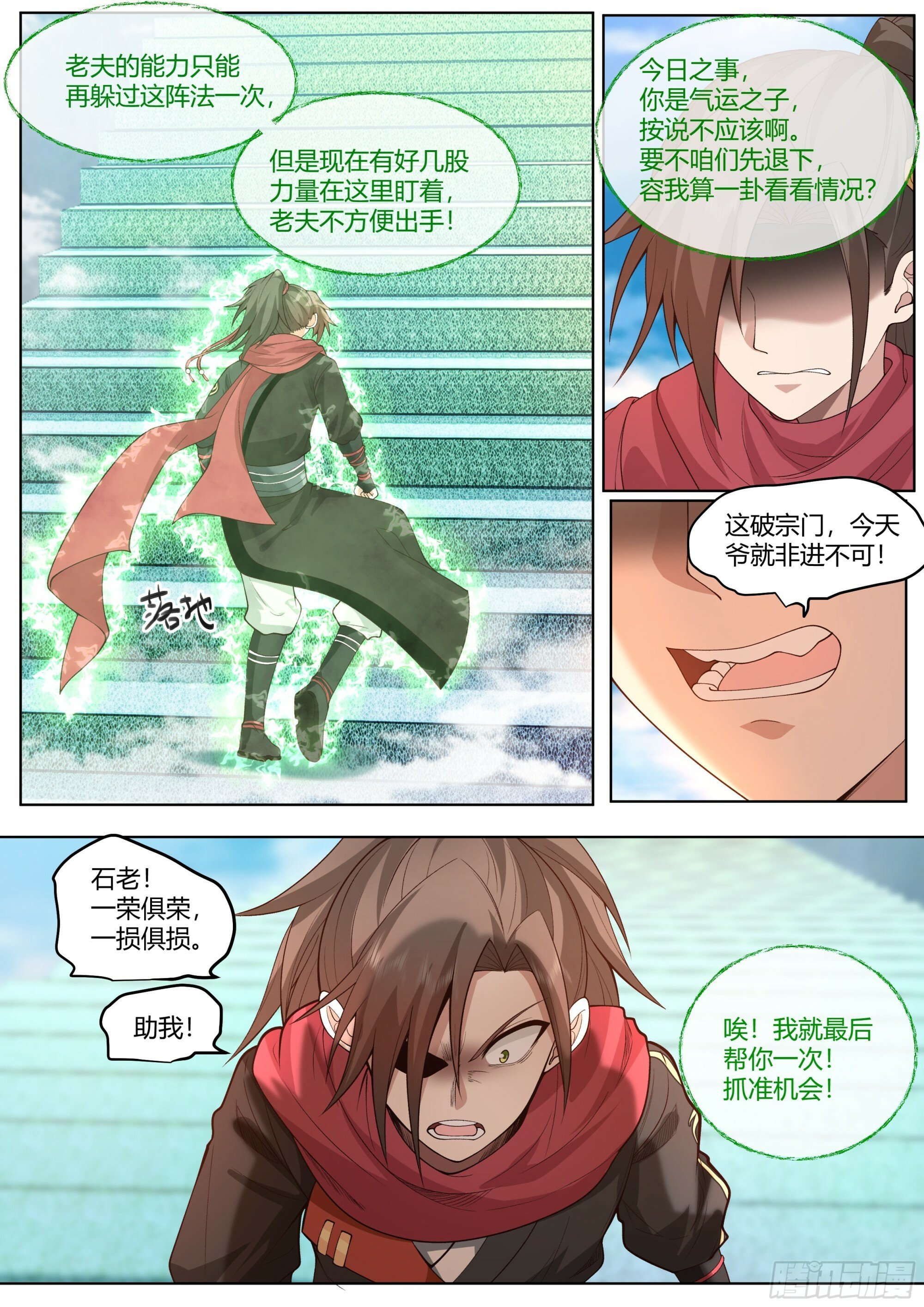 反派大师兄，师妹们全是病娇漫画,第6话-天道记忆1图