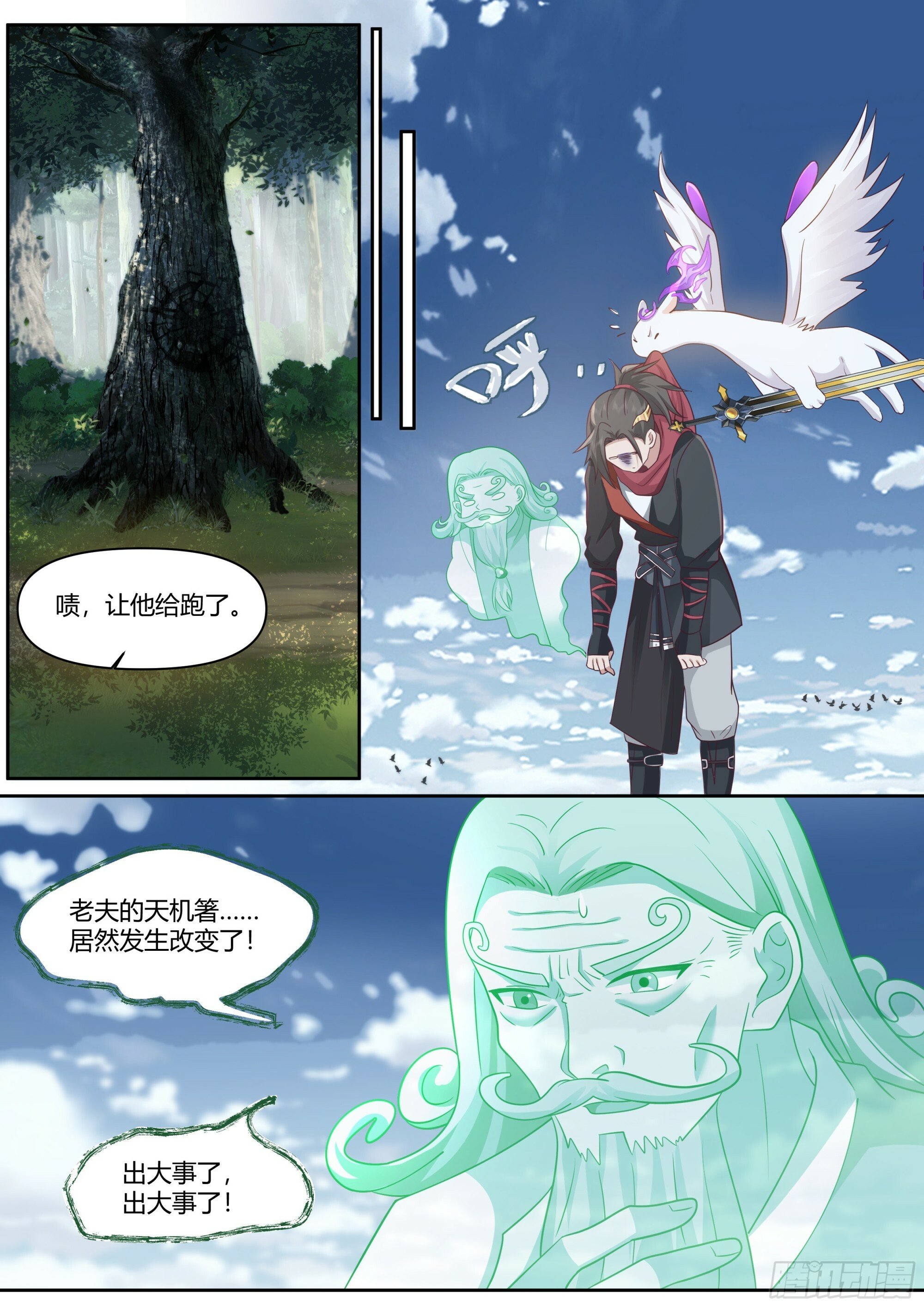 反派大师兄师妹们全是病娇妻后续漫画,第1话-我的师妹都是病娇！！1图