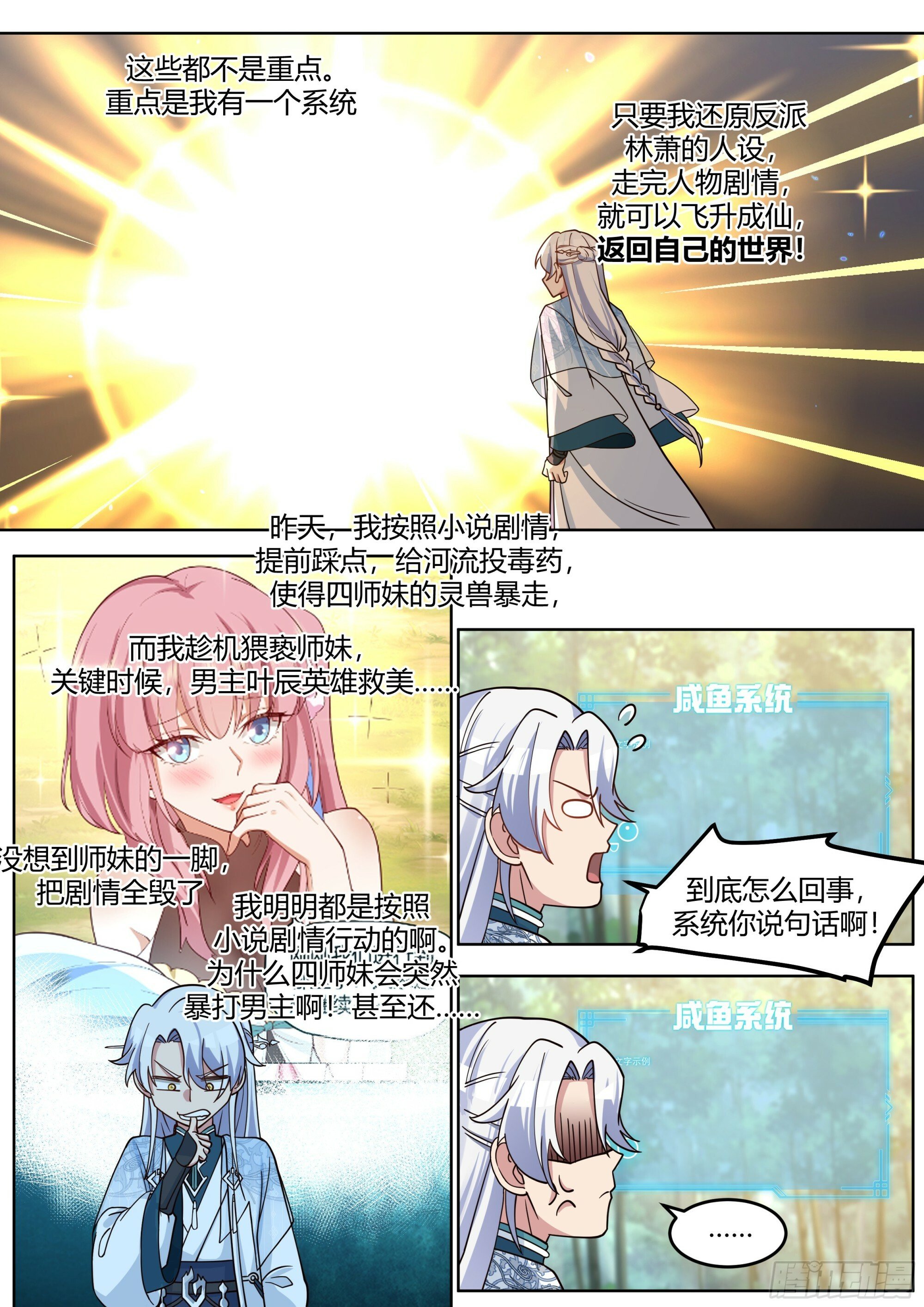 反派大师兄，师妹们全是病娇漫画,第2话-一觉醒来反派竟是我自己5图