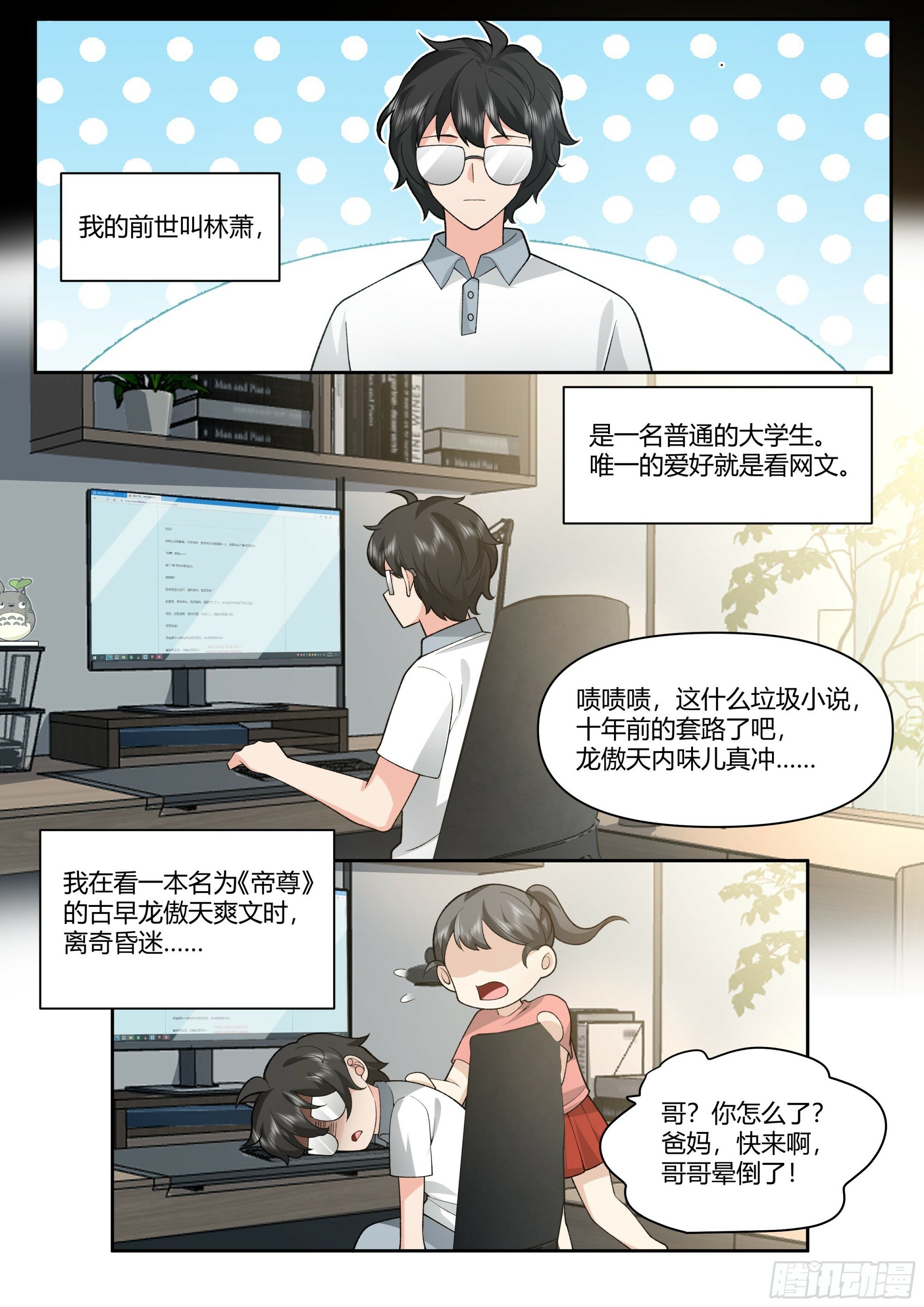 反派大师兄师妹们全是病娇妻后续漫画,第1话-我的师妹都是病娇！！5图