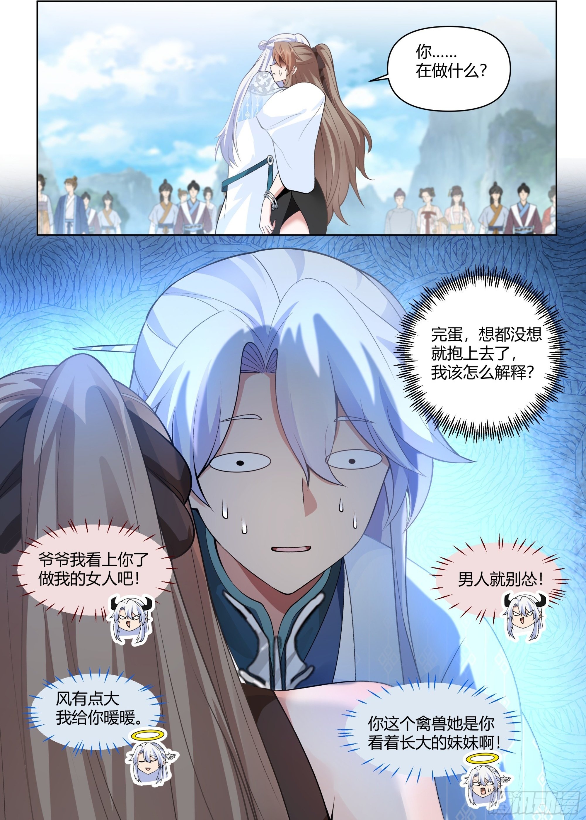 反派大师兄，师妹们全是病娇漫画,第6话-天道记忆5图