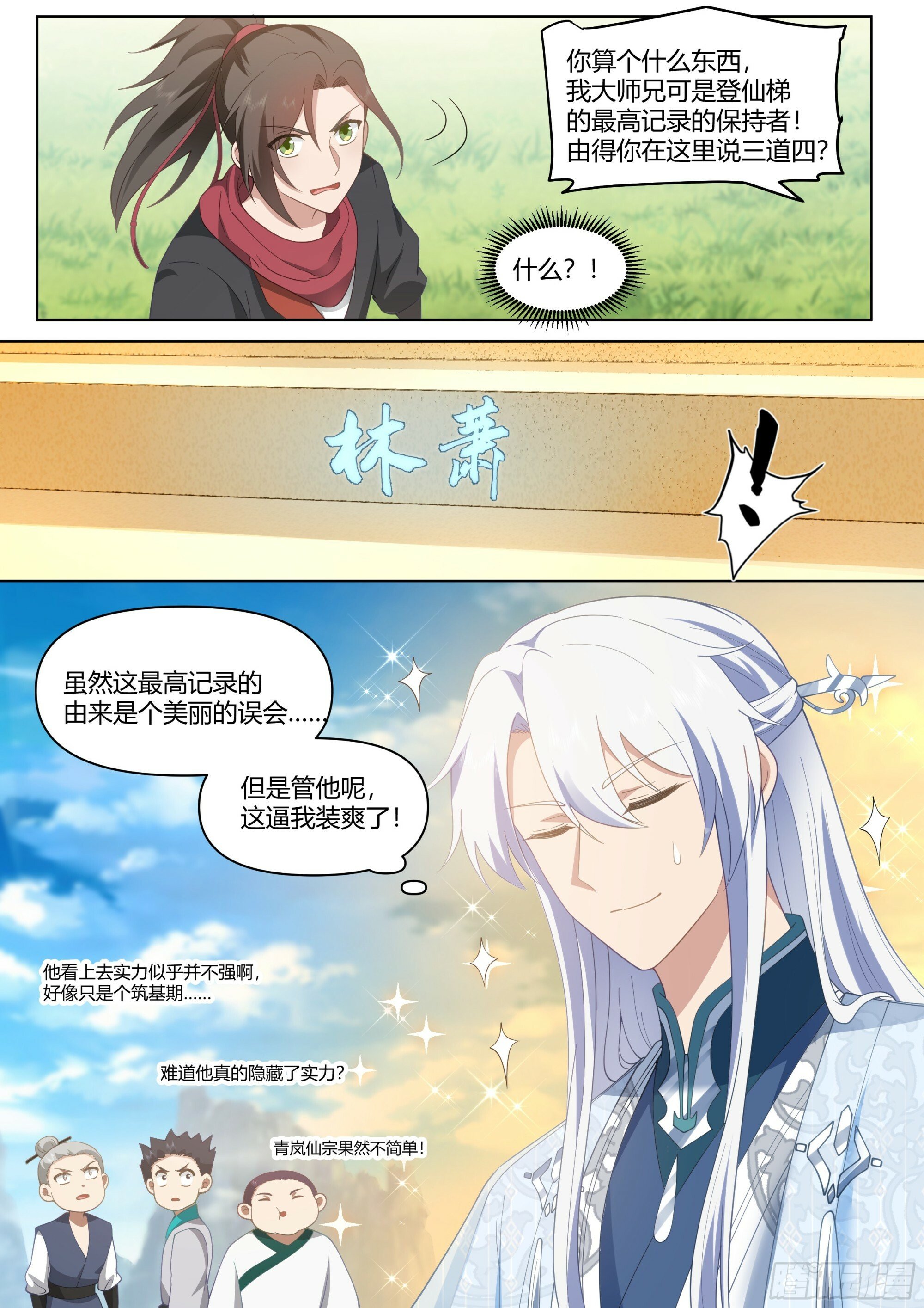 反派大师兄，师妹们全是病娇漫画,第4话-快到我怀里来3图