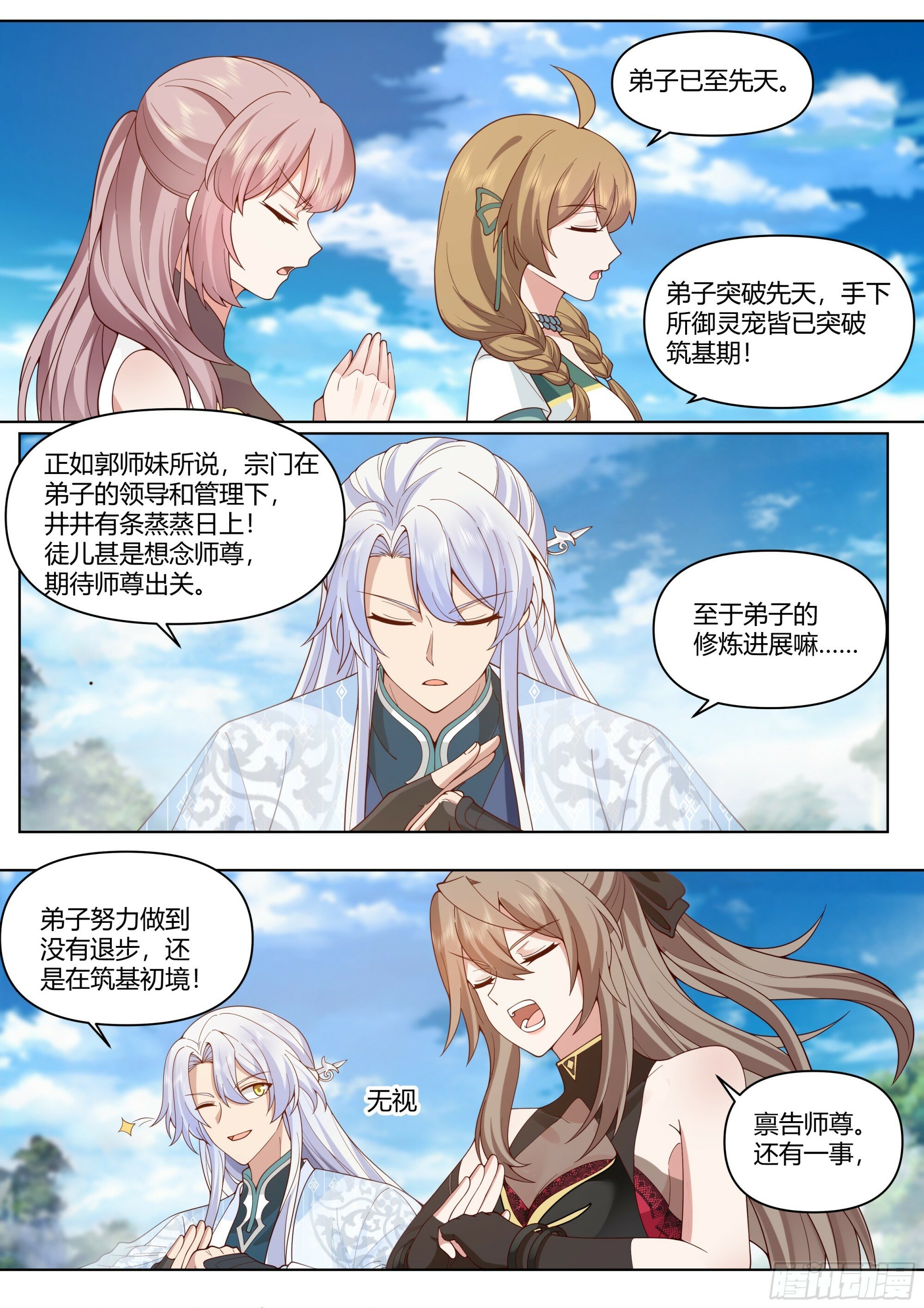 反派大师兄师妹们全是病娇小师弟漫画,第2话-一觉醒来反派竟是我自己5图