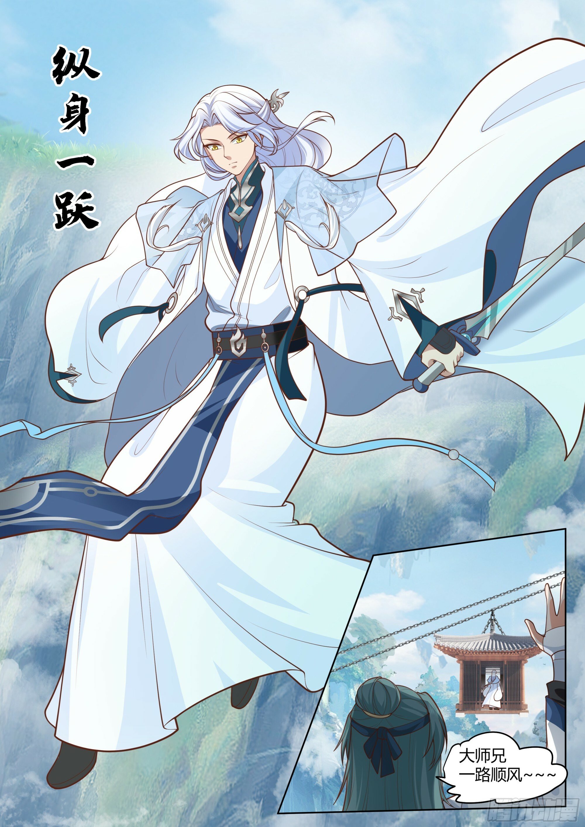 反派大师兄师妹们全是病娇小师弟漫画,第2话-一觉醒来反派竟是我自己4图