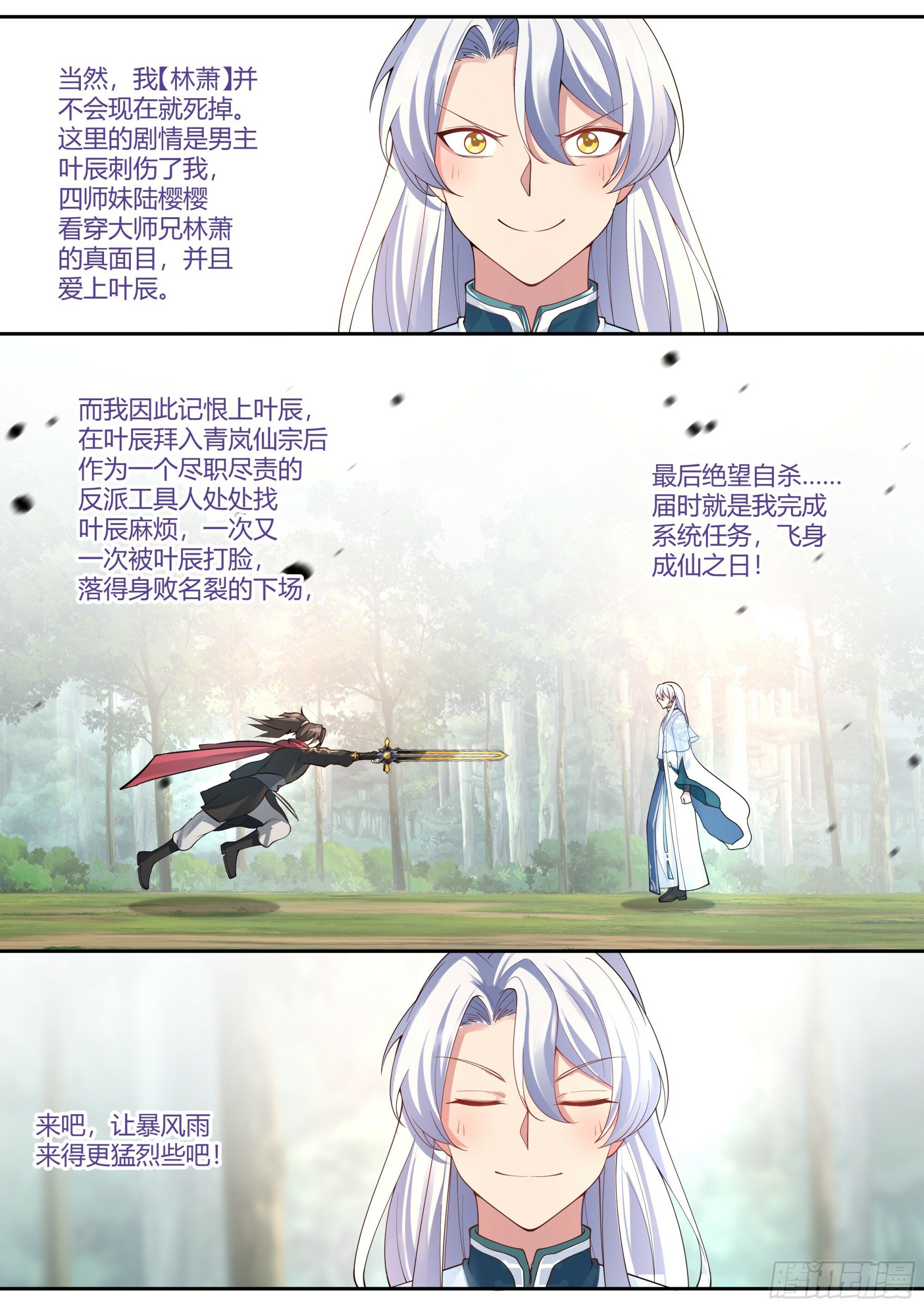 反派大师兄师妹们全是病娇妻后续漫画,第1话-我的师妹都是病娇！！2图