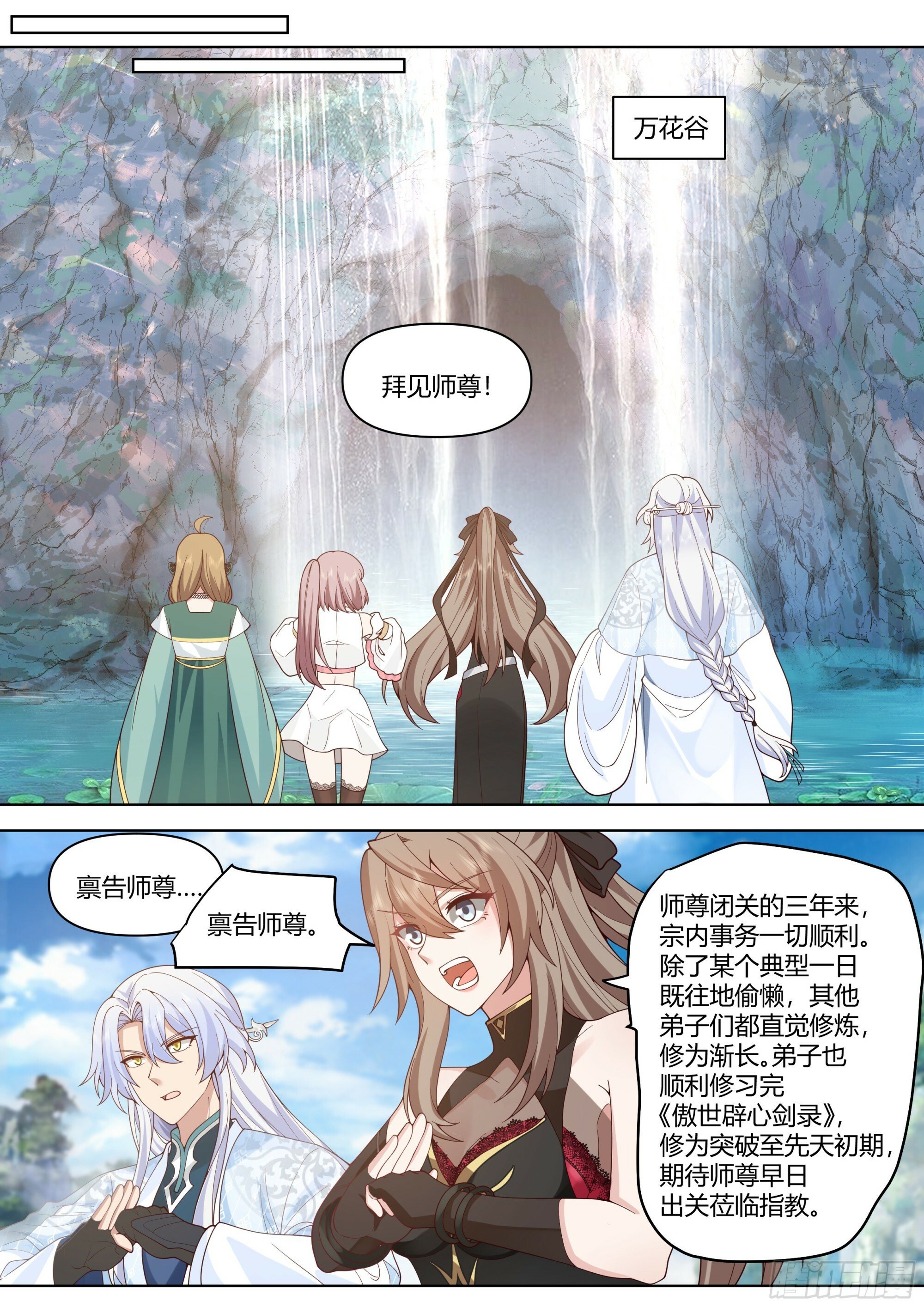 反派大师兄师妹们全是病娇小师弟漫画,第2话-一觉醒来反派竟是我自己4图