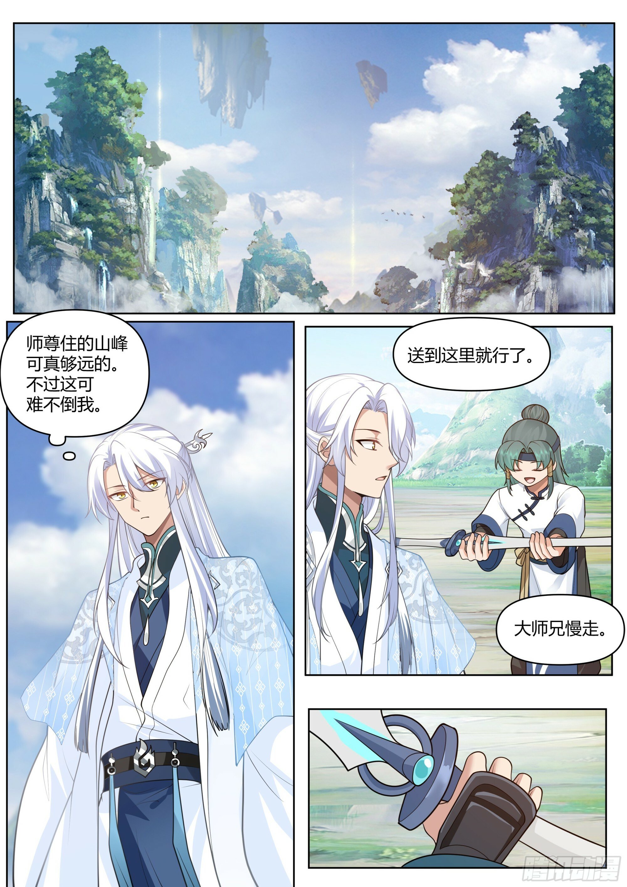 反派大师兄师妹们全是病娇小师弟漫画,第2话-一觉醒来反派竟是我自己3图