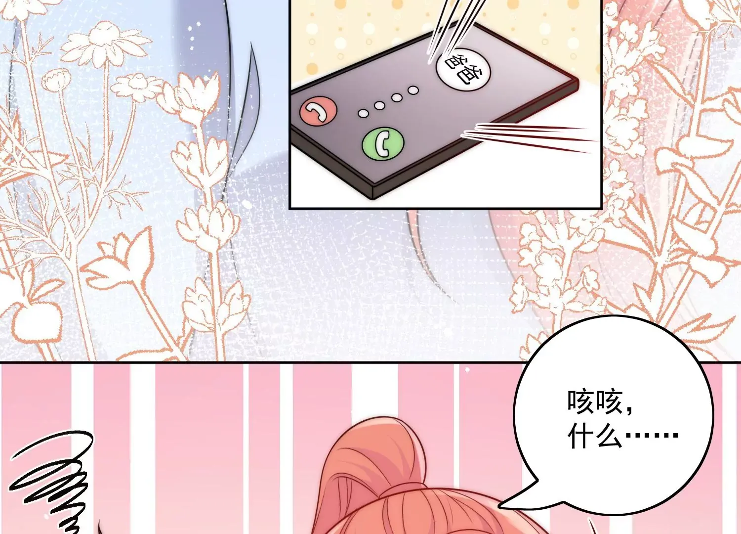 折腰小说全文免费阅读漫画,第5话厉总的奖励3图