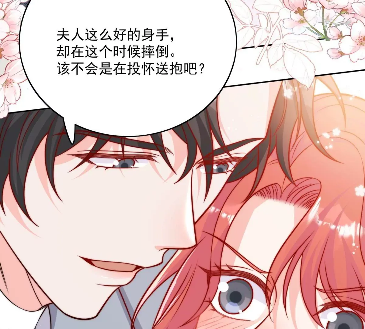 折腰小说全文免费阅读漫画,第5话厉总的奖励1图