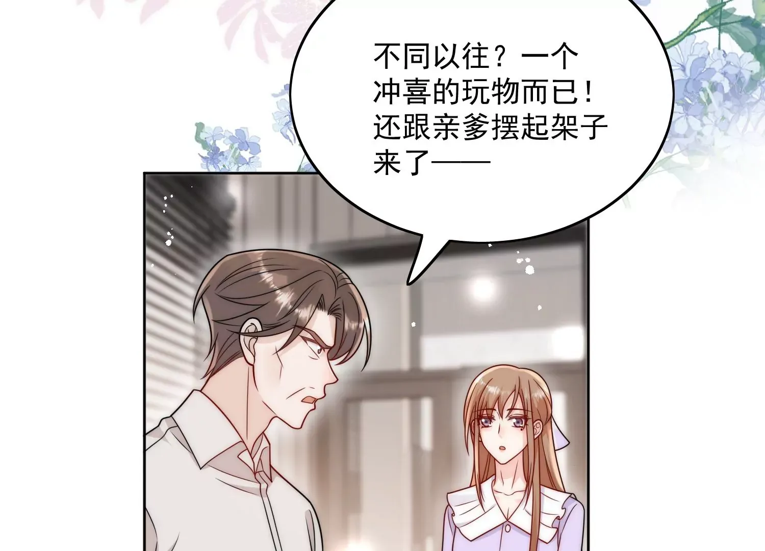 折腰电视剧什么时候上映漫画,第6话谁敢打扰我和夫人亲热3图