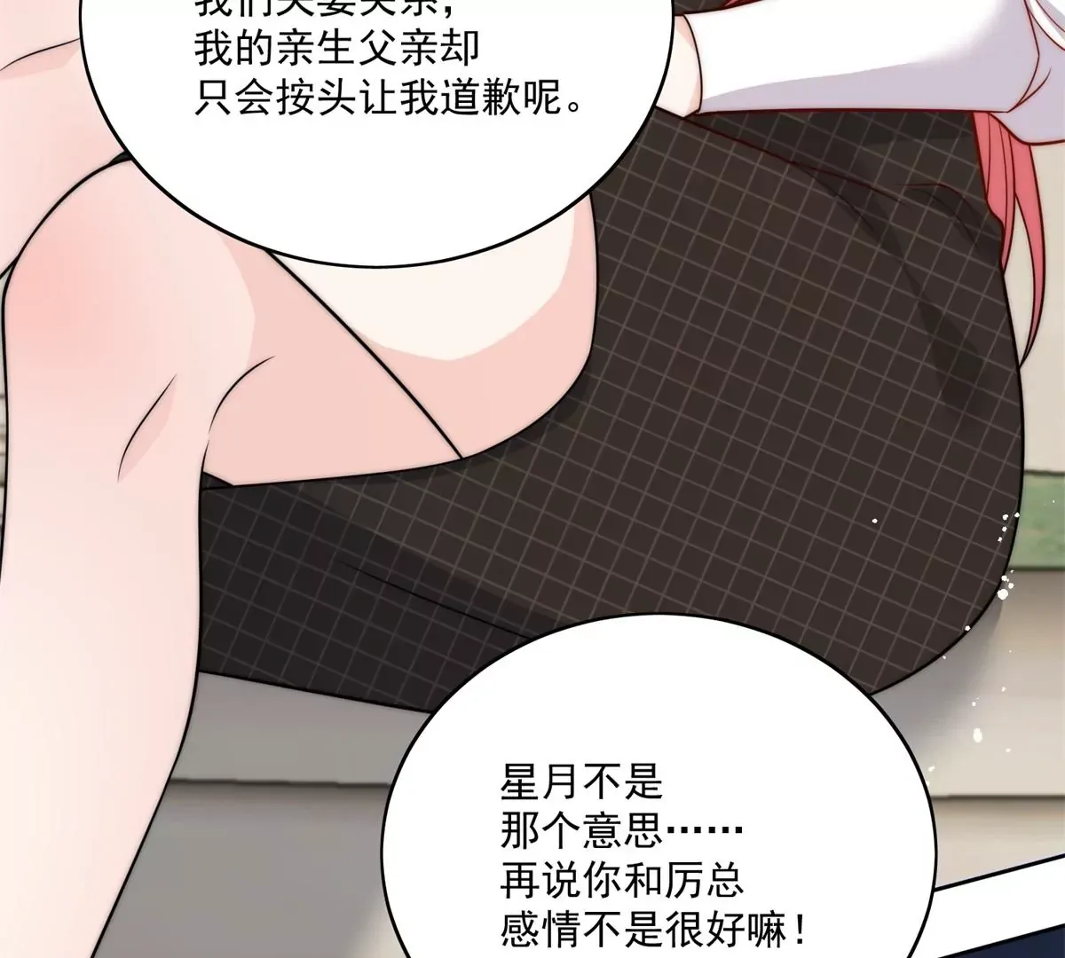 折腰电视剧什么时候上映漫画,第6话谁敢打扰我和夫人亲热1图