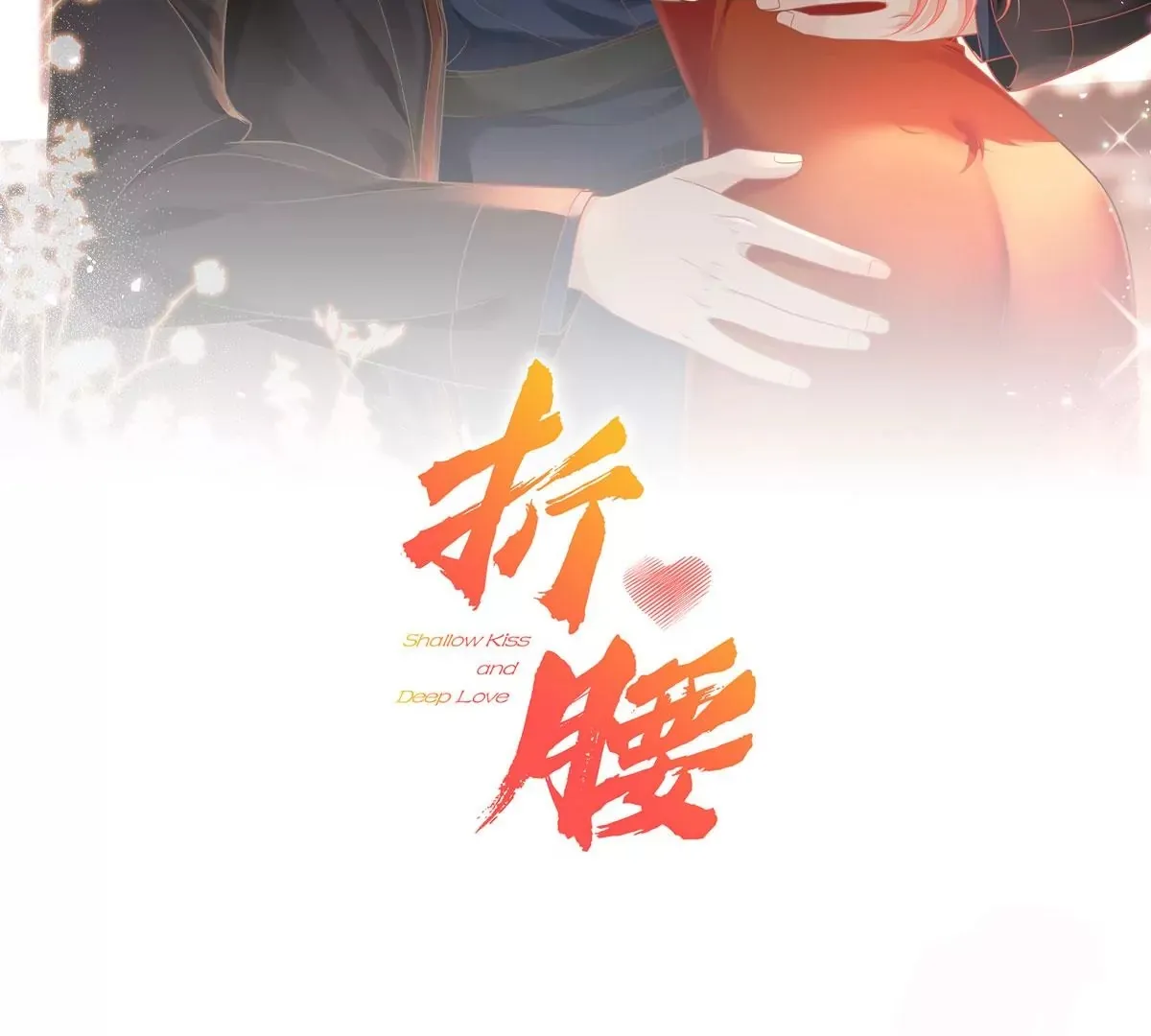 第5话厉总的奖励1