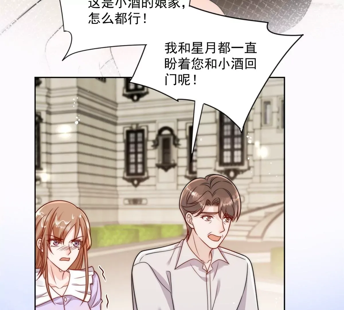 折腰电视剧什么时候上映漫画,第6话谁敢打扰我和夫人亲热2图