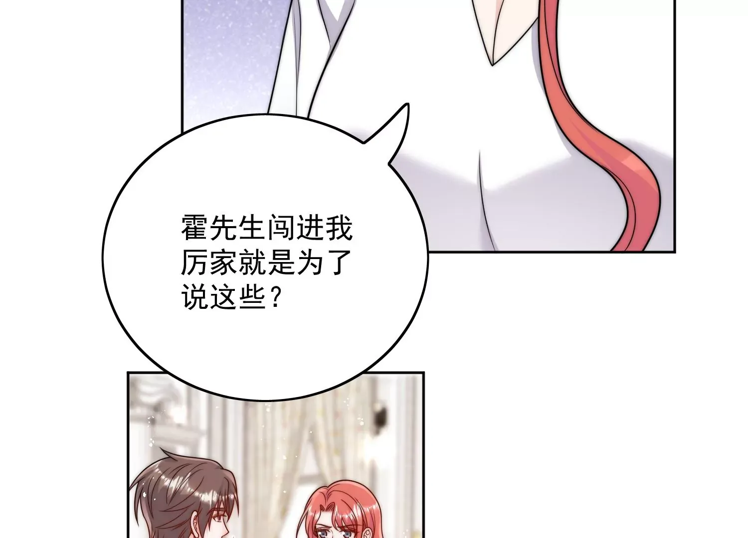 折腰小说全文免费阅读漫画,第5话厉总的奖励4图