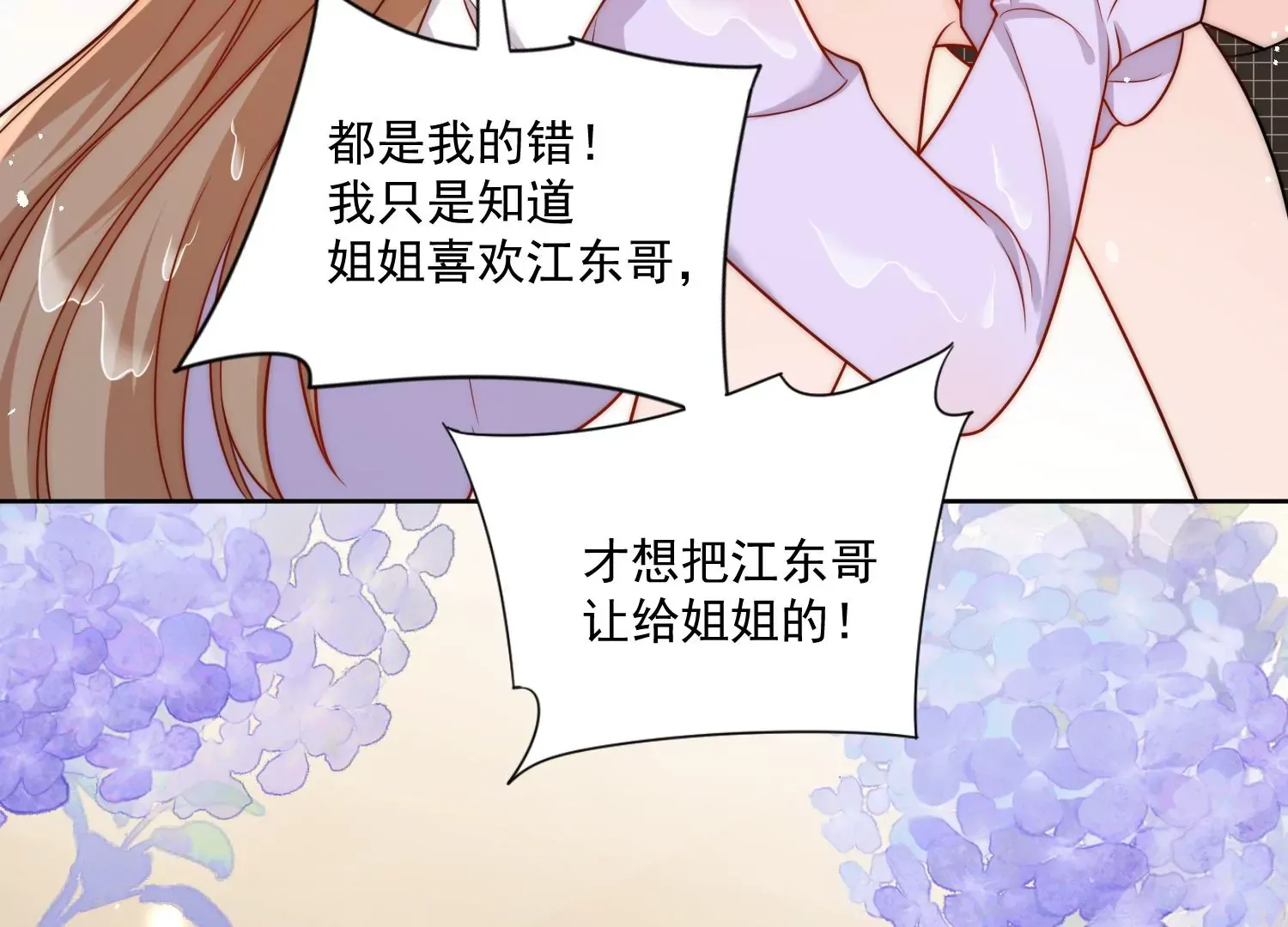 折腰电视剧什么时候上映漫画,第6话谁敢打扰我和夫人亲热2图