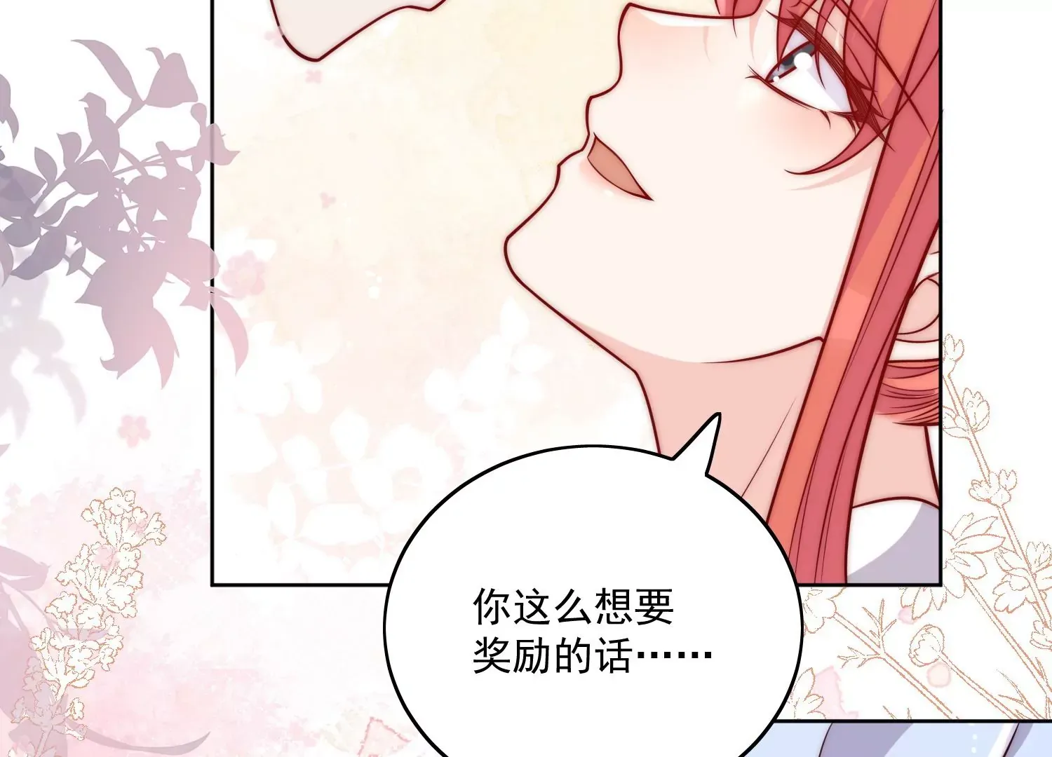 折腰小说全文免费阅读漫画,第5话厉总的奖励4图