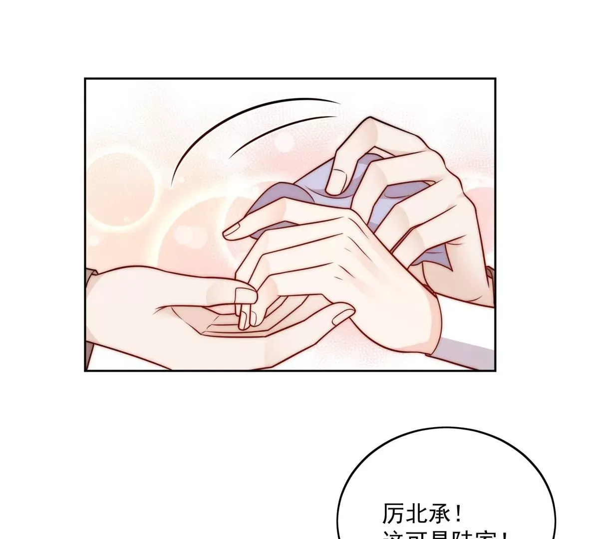 折腰电视剧什么时候上映漫画,第6话谁敢打扰我和夫人亲热3图