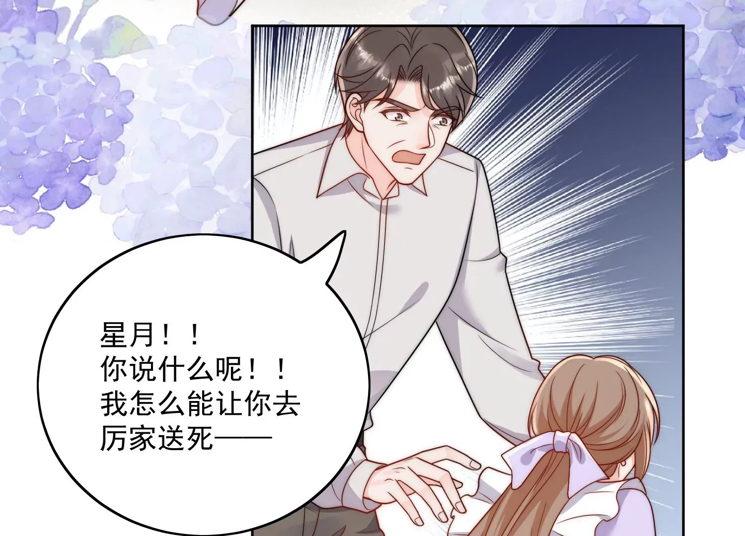 折腰电视剧什么时候上映漫画,第6话谁敢打扰我和夫人亲热5图