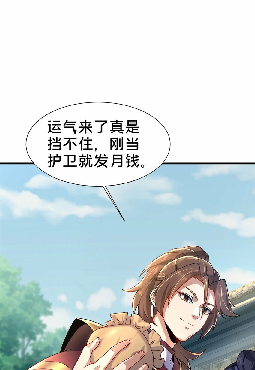 这个武圣过于慷慨漫画,04 神秘功法4图