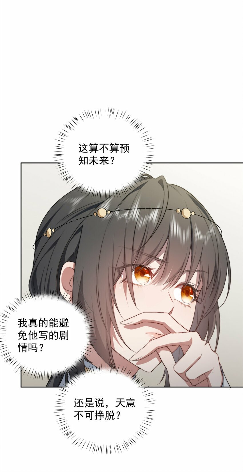 女主从书里跑出来了怎么办 姬叉漫画,07 072图