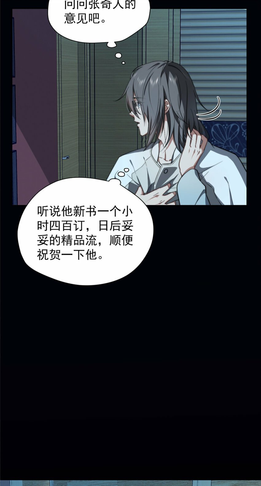 女主从书里跑出来了怎么办漫画免费漫画,05 055图