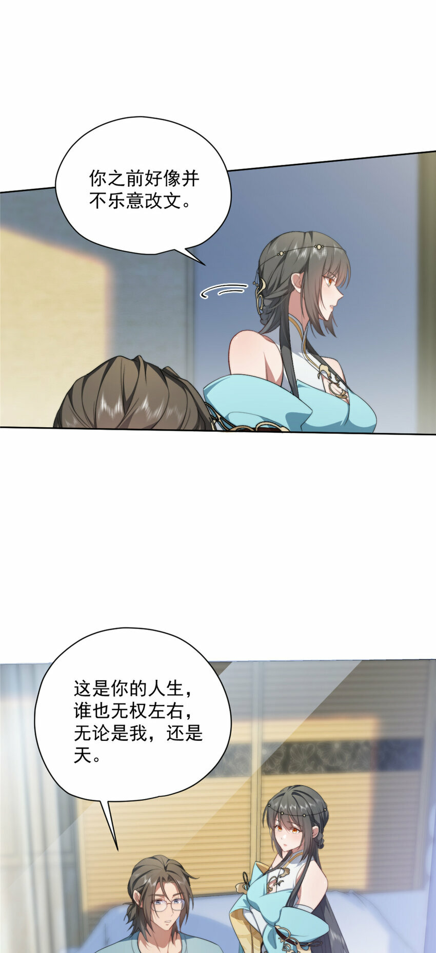 女主从书里跑出来了怎么办 姬叉漫画,07 074图