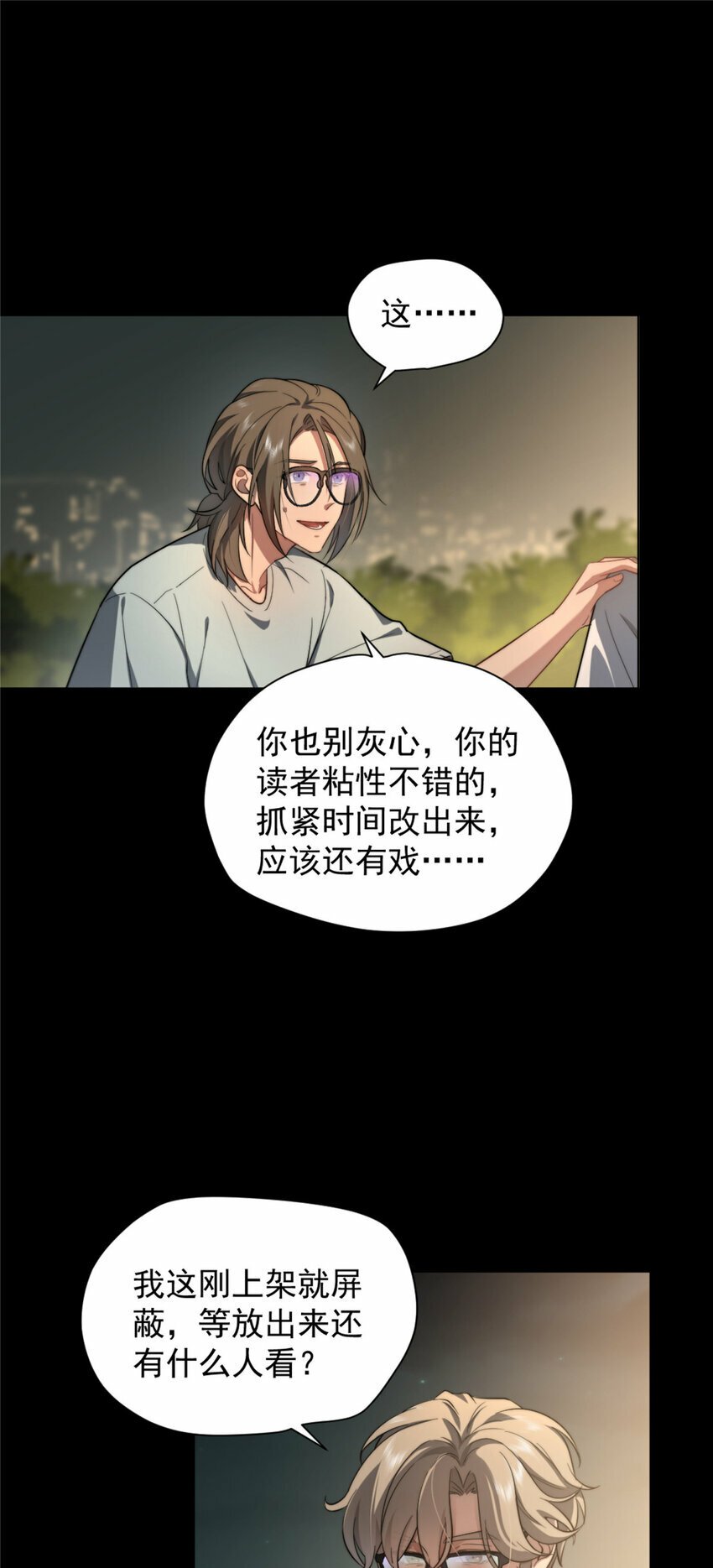 女主从书里跑出来了怎么办笔趣阁未删减漫画,05 054图