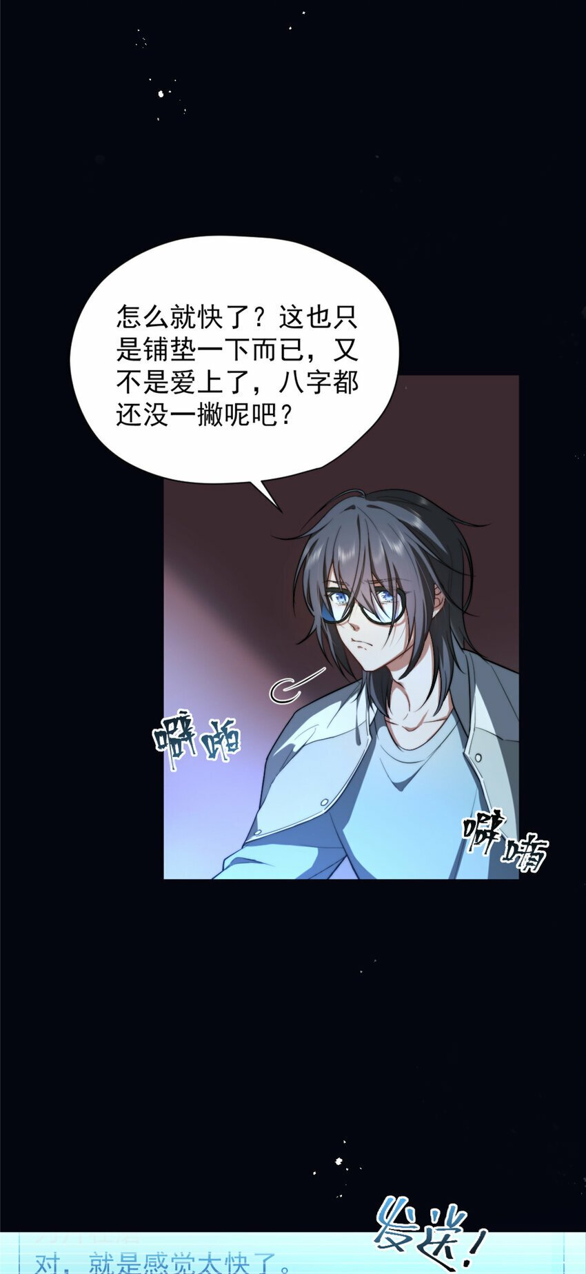 女主从书里跑出来了怎么办漫画,05 054图