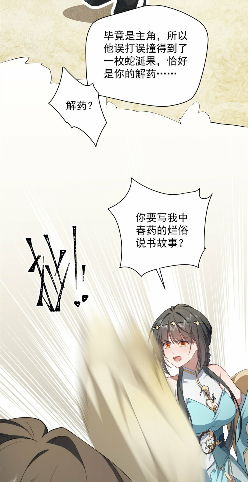 女主从书里跑出来了怎么办 姬叉漫画,07 072图