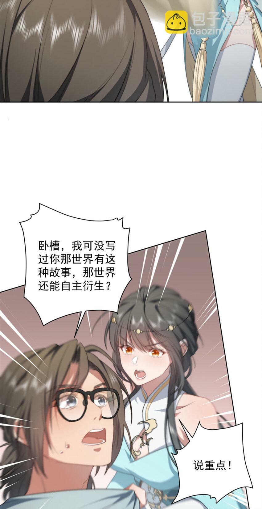 女主从书里跑出来了怎么办 姬叉漫画,07 073图