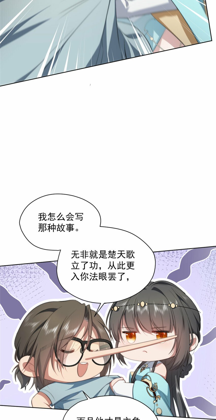 女主从书里跑出来了怎么办 姬叉漫画,07 074图