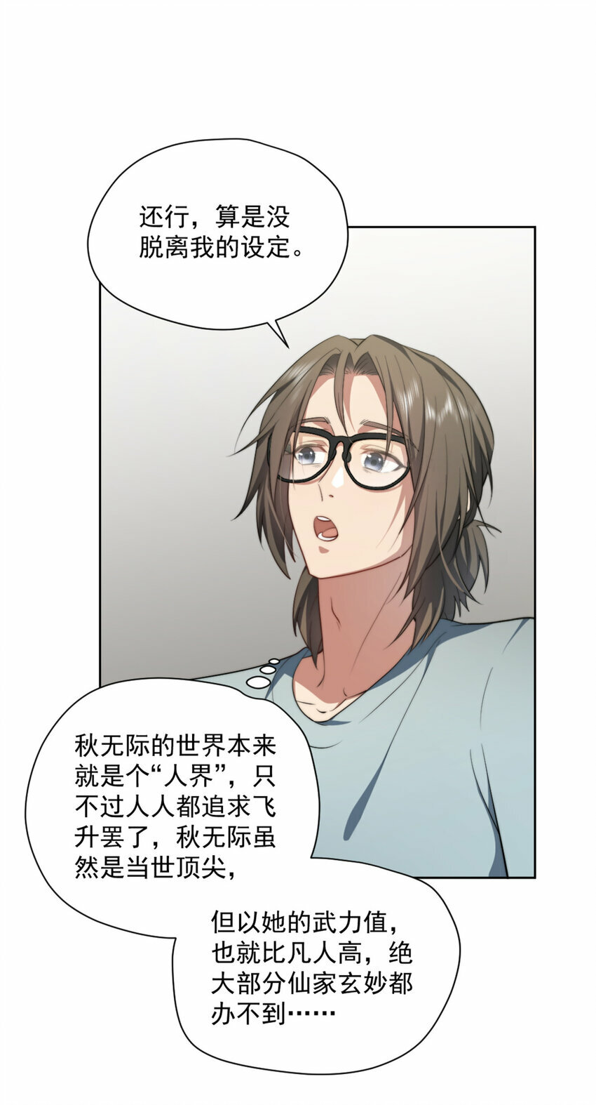 女主从书里跑出来了怎么办 姬叉漫画,07 073图