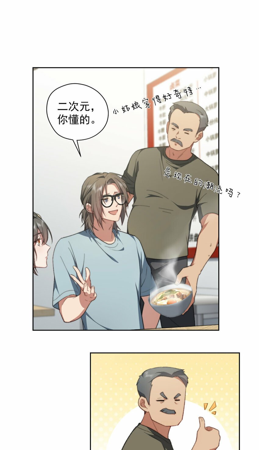 女主从书里跑出来了怎么办 姬叉漫画,07 073图